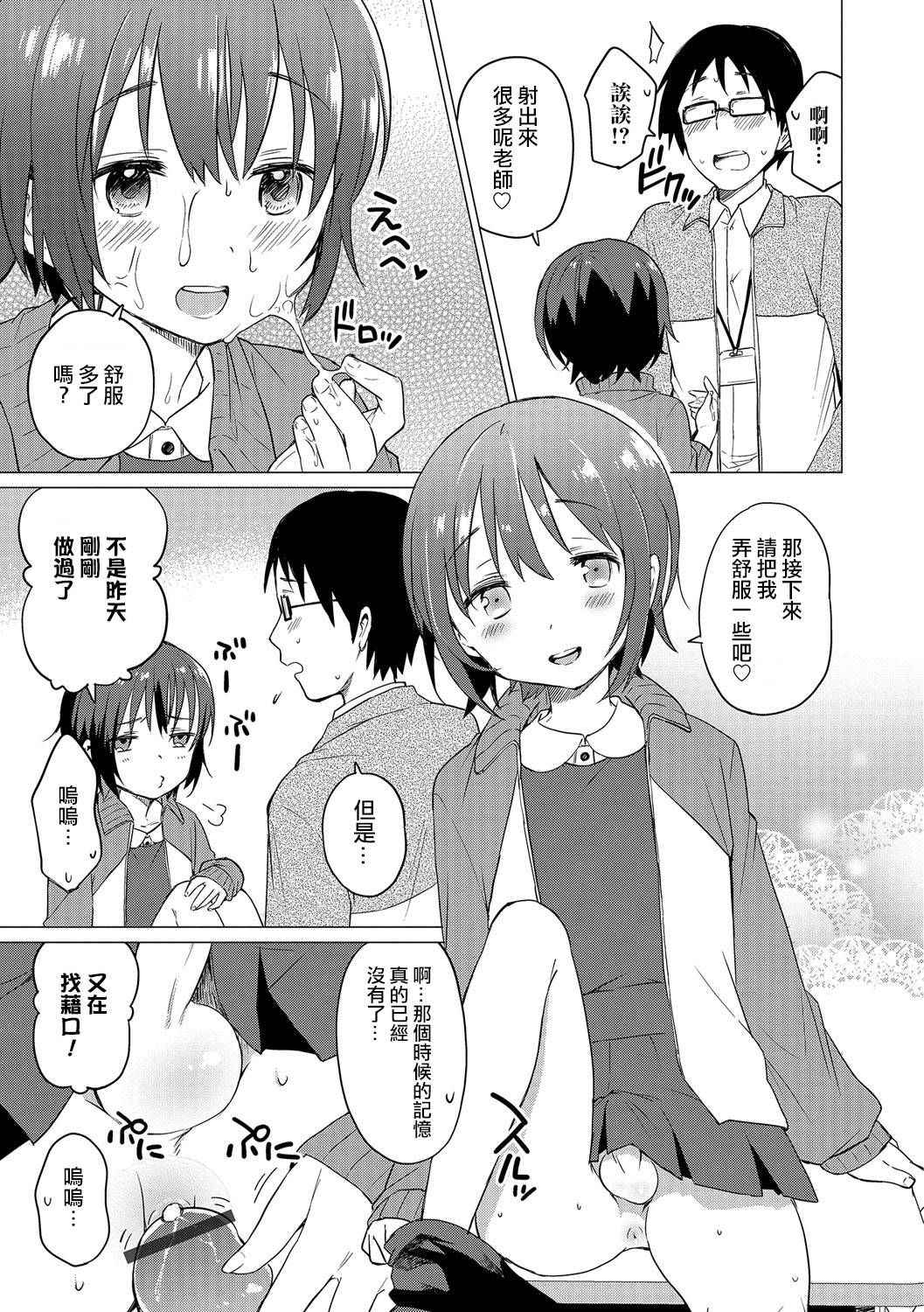 [Ichimura] Jikan Teishi de Sensei to ! (Otokonoko HEAVEN Vol. 32) [Chinese] [瑞树汉化组] [Digital]