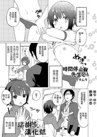 [Ichimura] Jikan Teishi de Sensei to ! (Otokonoko HEAVEN Vol. 32) [Chinese] [瑞树汉化组] [Digital]