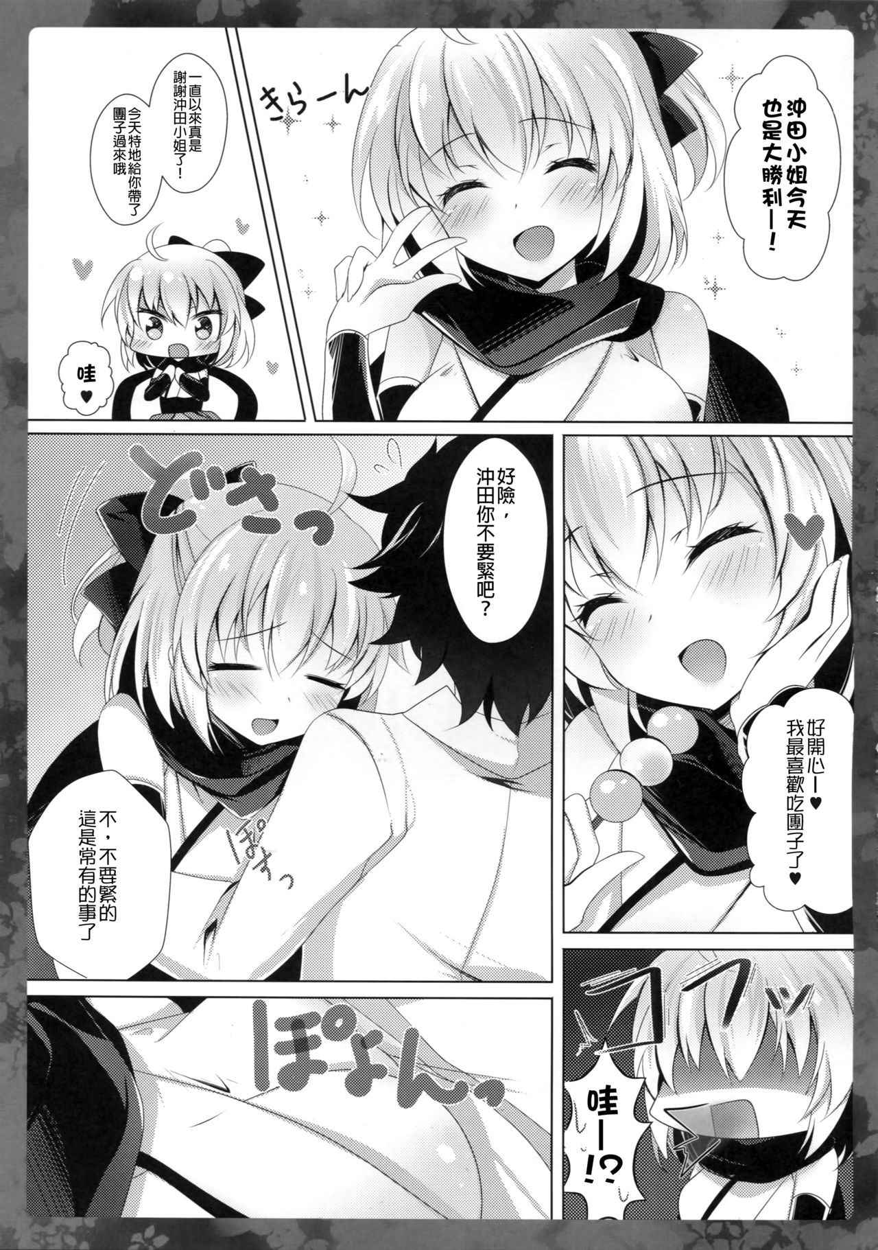 (COMIC1☆11) [Chocolate Latte (Ichiyo Moka)] Okita-san ni omakase kudasai  (Fate/Grand Order) [Chinese] [女子力研究X无毒汉化组]