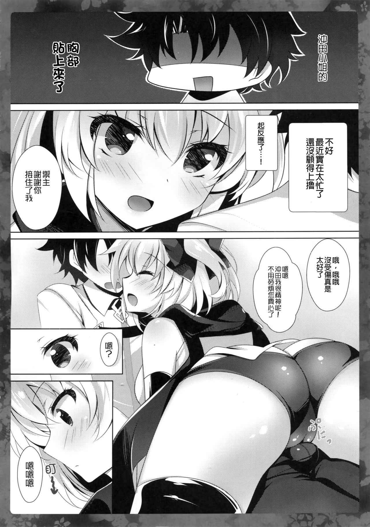 (COMIC1☆11) [Chocolate Latte (Ichiyo Moka)] Okita-san ni omakase kudasai  (Fate/Grand Order) [Chinese] [女子力研究X无毒汉化组]