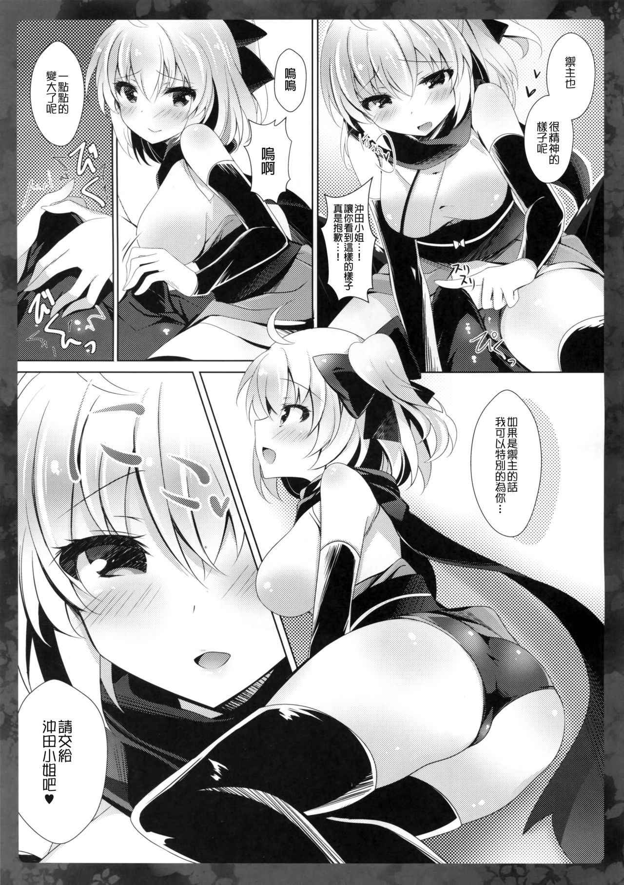 (COMIC1☆11) [Chocolate Latte (Ichiyo Moka)] Okita-san ni omakase kudasai  (Fate/Grand Order) [Chinese] [女子力研究X无毒汉化组]