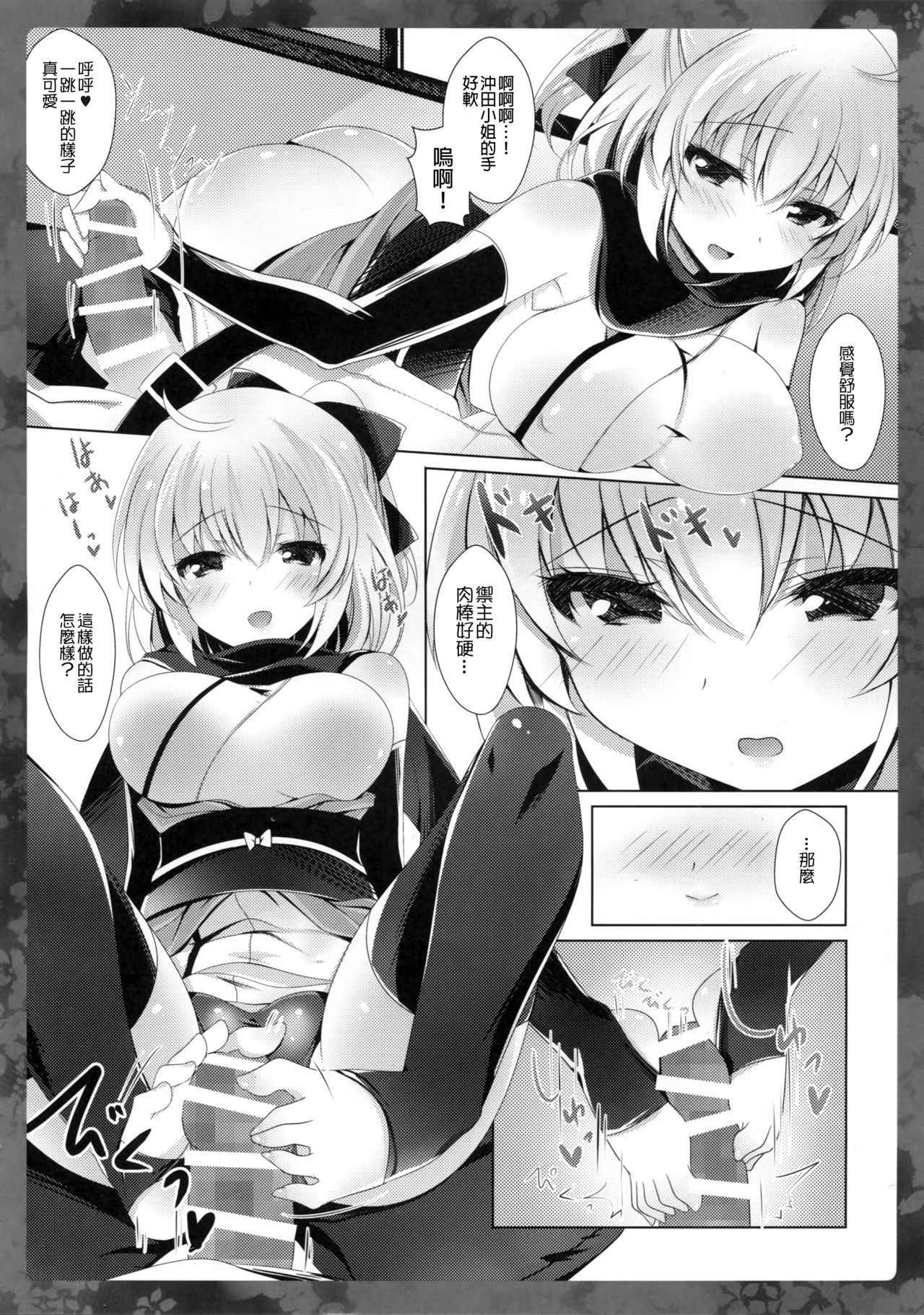 (COMIC1☆11) [Chocolate Latte (Ichiyo Moka)] Okita-san ni omakase kudasai  (Fate/Grand Order) [Chinese] [女子力研究X无毒汉化组]