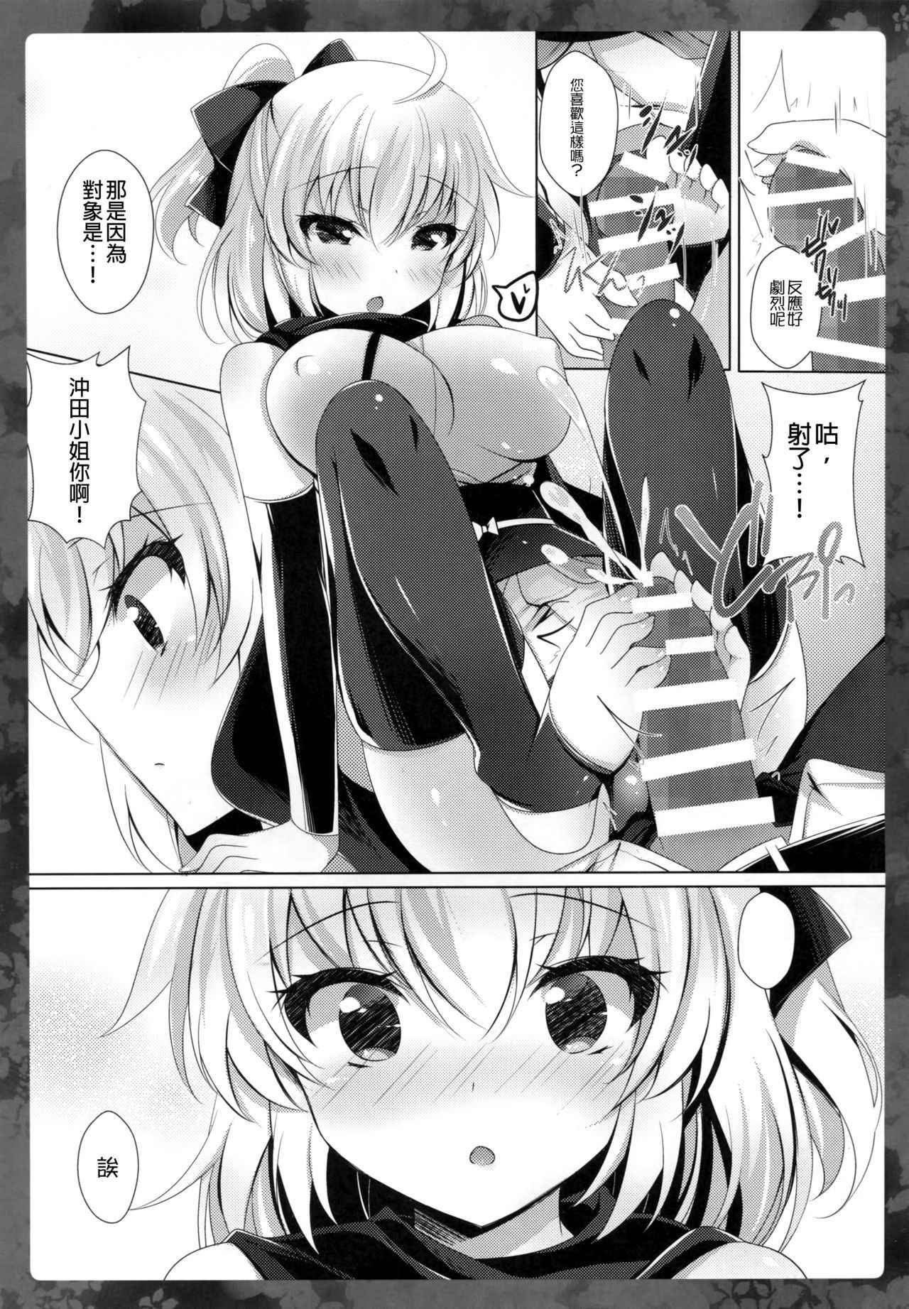 (COMIC1☆11) [Chocolate Latte (Ichiyo Moka)] Okita-san ni omakase kudasai  (Fate/Grand Order) [Chinese] [女子力研究X无毒汉化组]