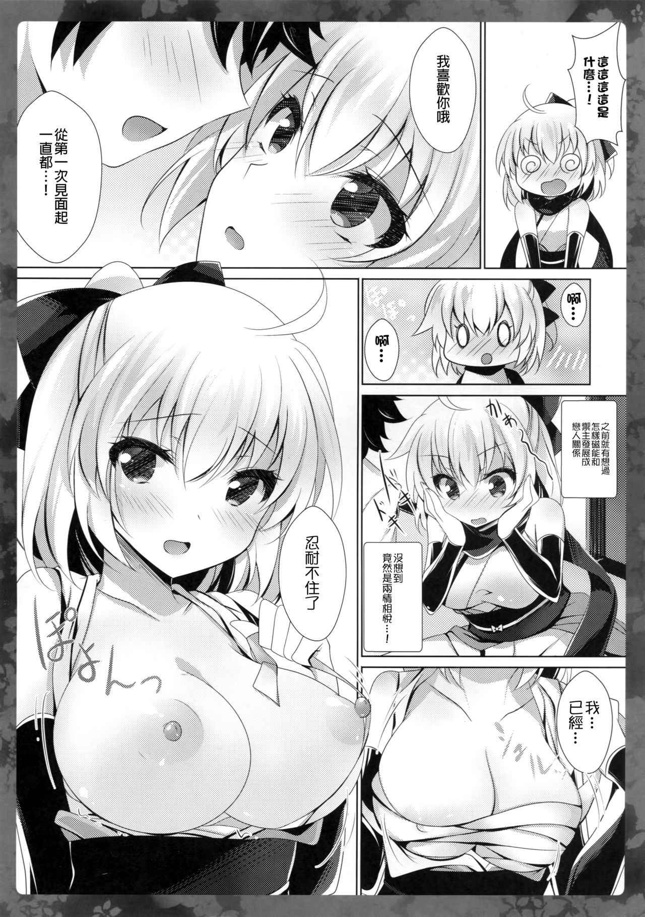 (COMIC1☆11) [Chocolate Latte (Ichiyo Moka)] Okita-san ni omakase kudasai  (Fate/Grand Order) [Chinese] [女子力研究X无毒汉化组]