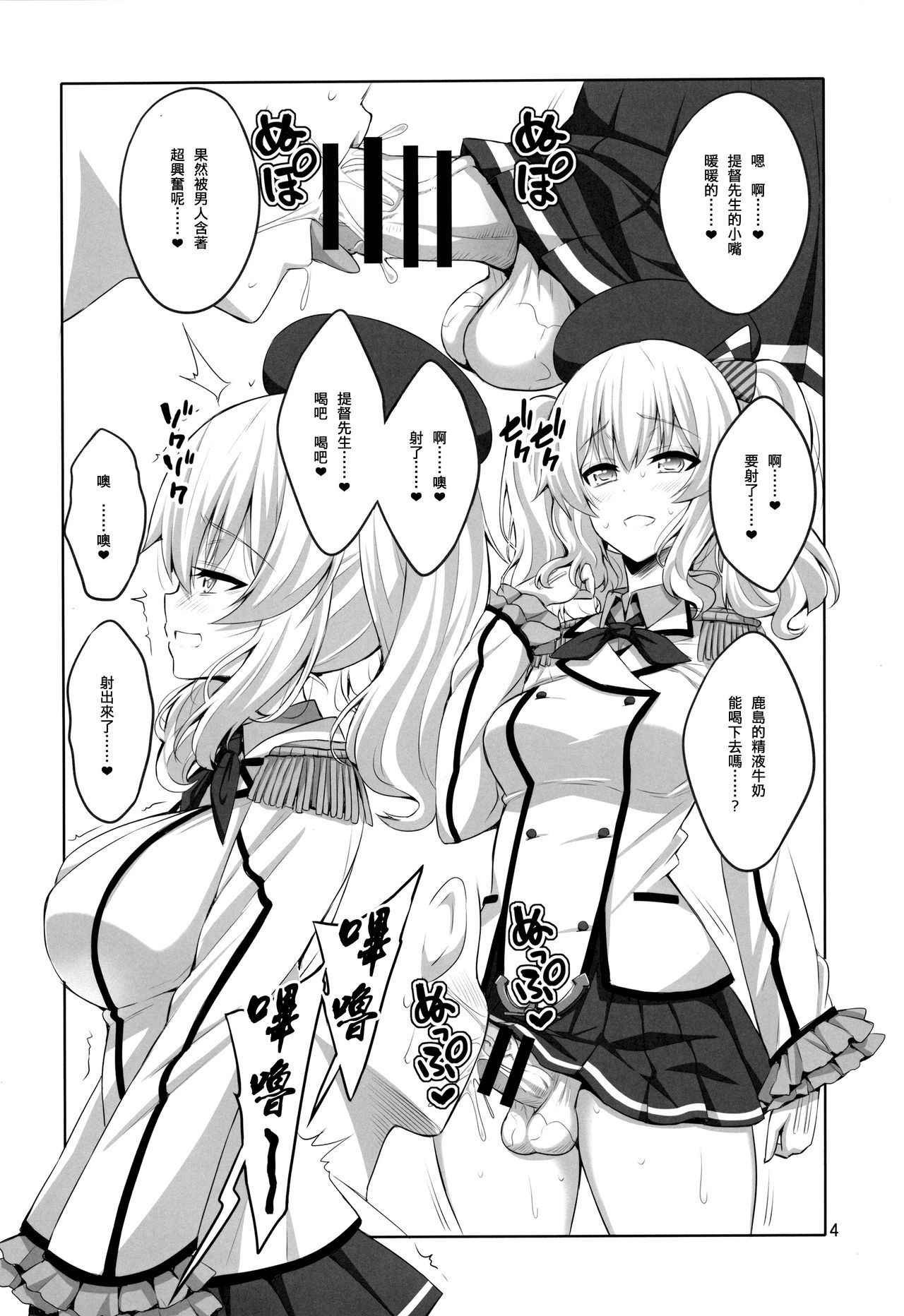 (COMIC1☆11) [Senya Sabou (Alpha Alf Layla)] Teitoku-san Futanari Kashima ni Okasaretemimasu? (Kantai Collection -KanColle-) [Chinese] [CE家族社]