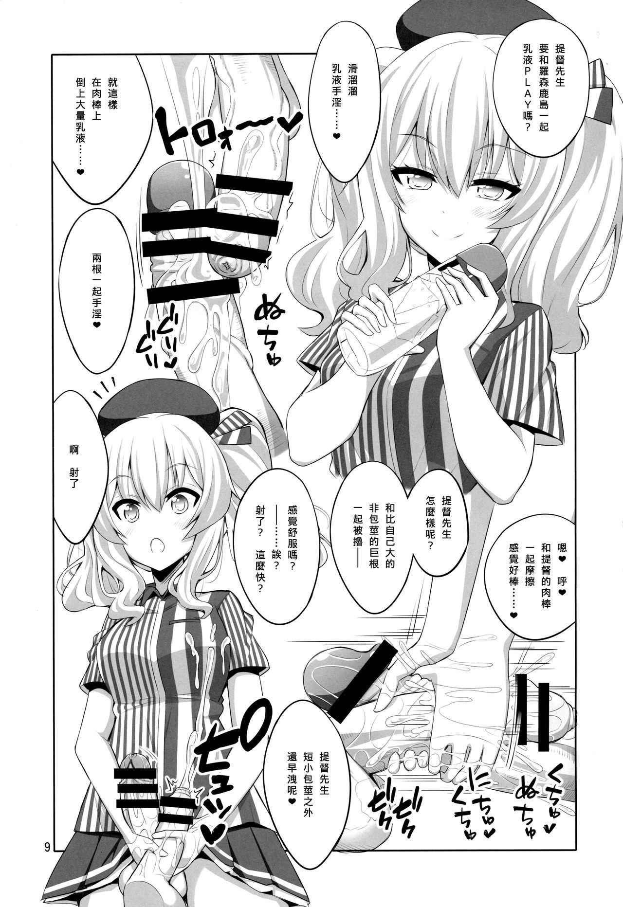 (COMIC1☆11) [Senya Sabou (Alpha Alf Layla)] Teitoku-san Futanari Kashima ni Okasaretemimasu? (Kantai Collection -KanColle-) [Chinese] [CE家族社]