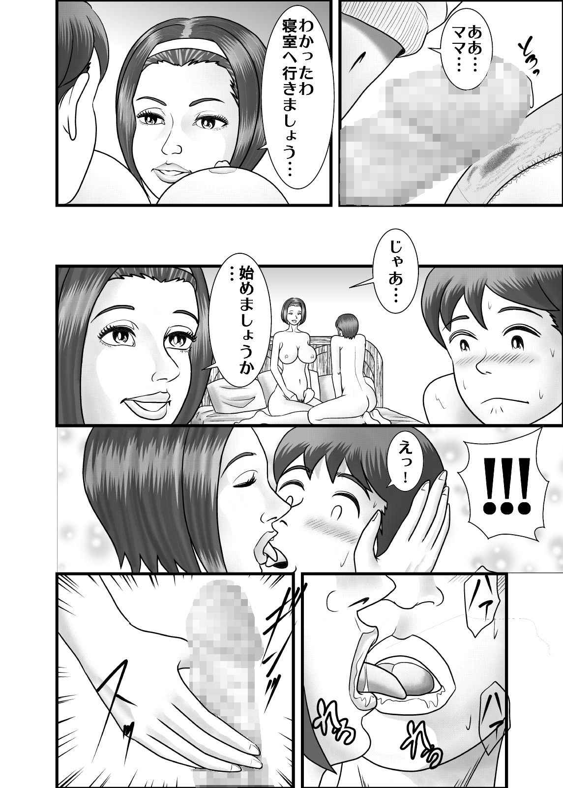 [WXY COMICS] Hajimete no Josei wa Hahaoya deshita.