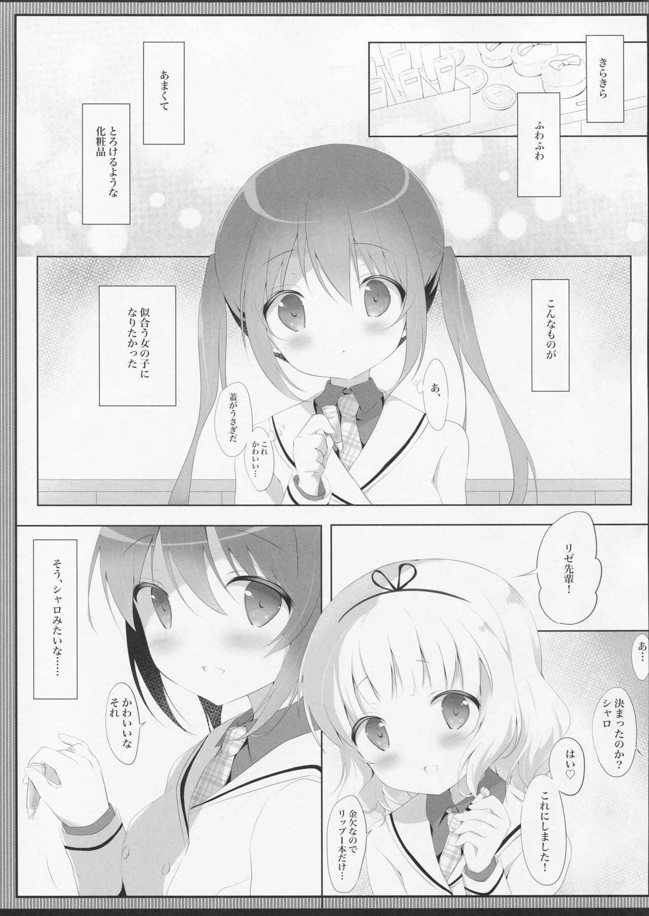 (COMIC1☆11) [Ame Usagi (Amedamacon)] Torotoro na Kiss o Shite (Gochuumon wa Usagi desu ka?)