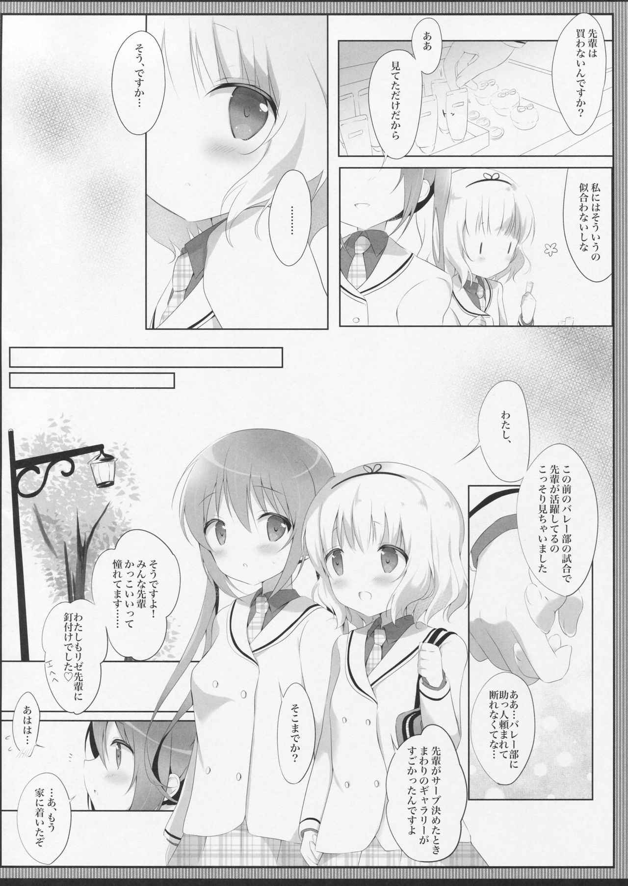 (COMIC1☆11) [Ame Usagi (Amedamacon)] Torotoro na Kiss o Shite (Gochuumon wa Usagi desu ka?)