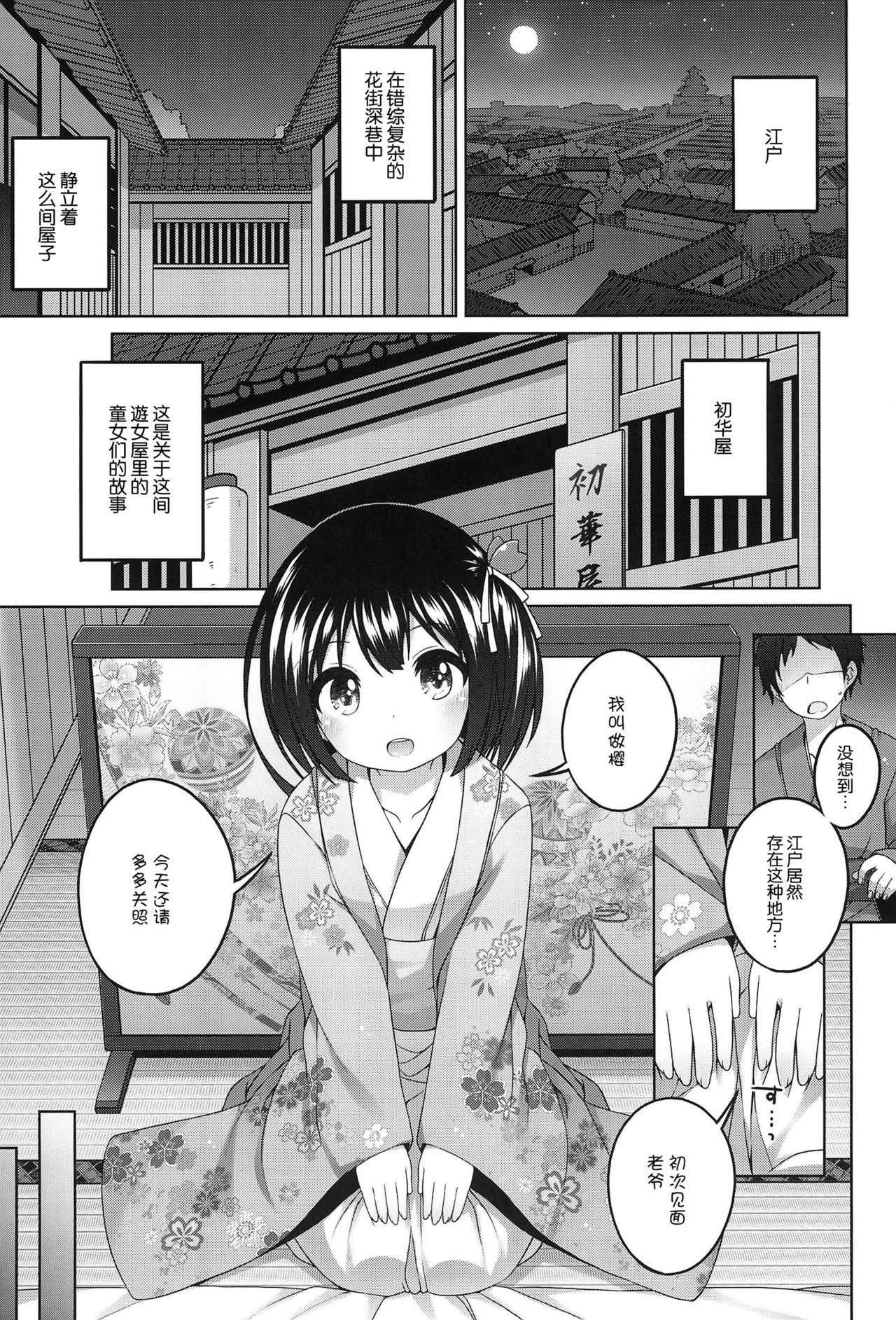 (COMITIA120) [kuma-puro (Shouji Ayumu)] Shokaya no Doujotachi ~Sakura Hen~ [Chinese]