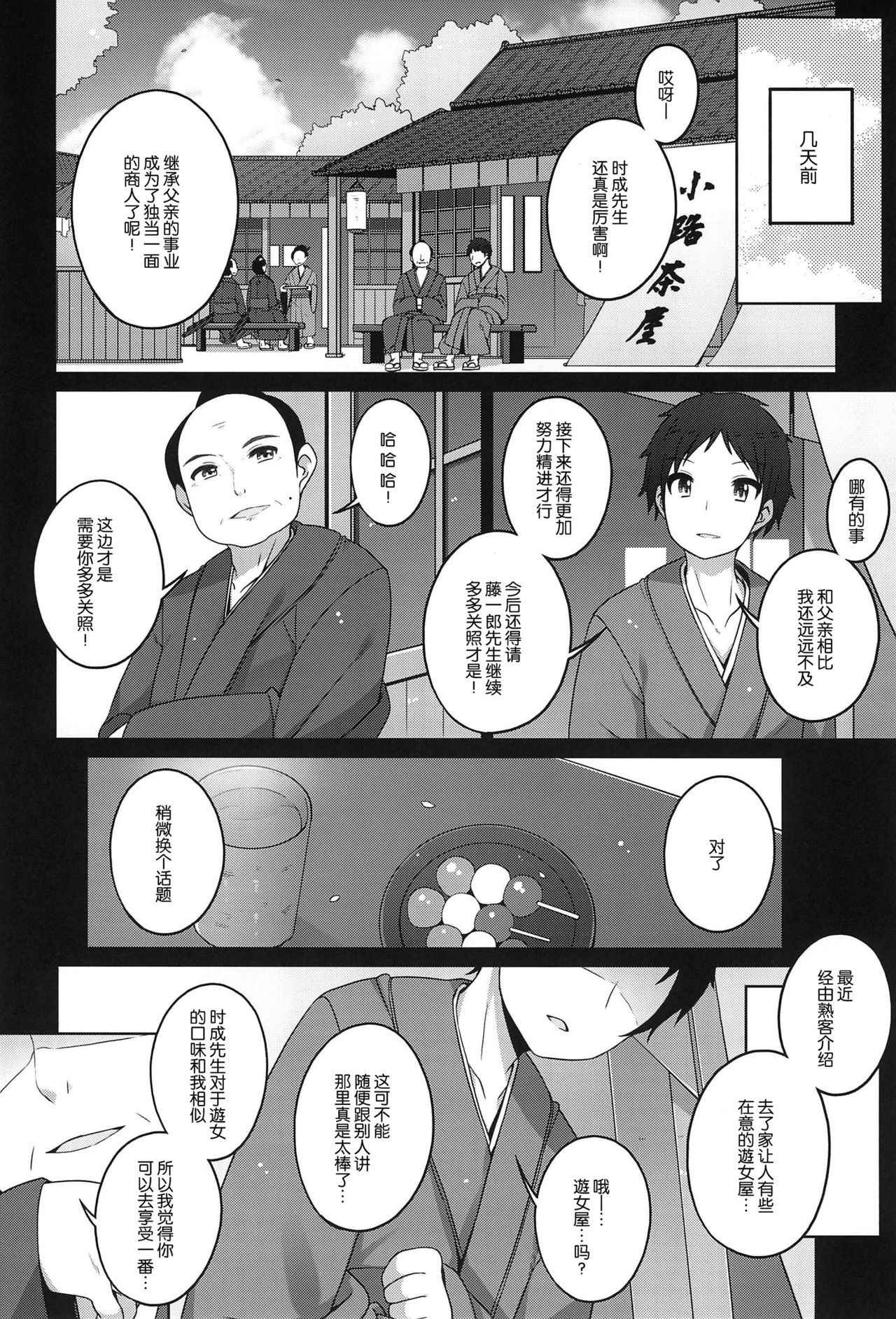 (COMITIA120) [kuma-puro (Shouji Ayumu)] Shokaya no Doujotachi ~Sakura Hen~ [Chinese]