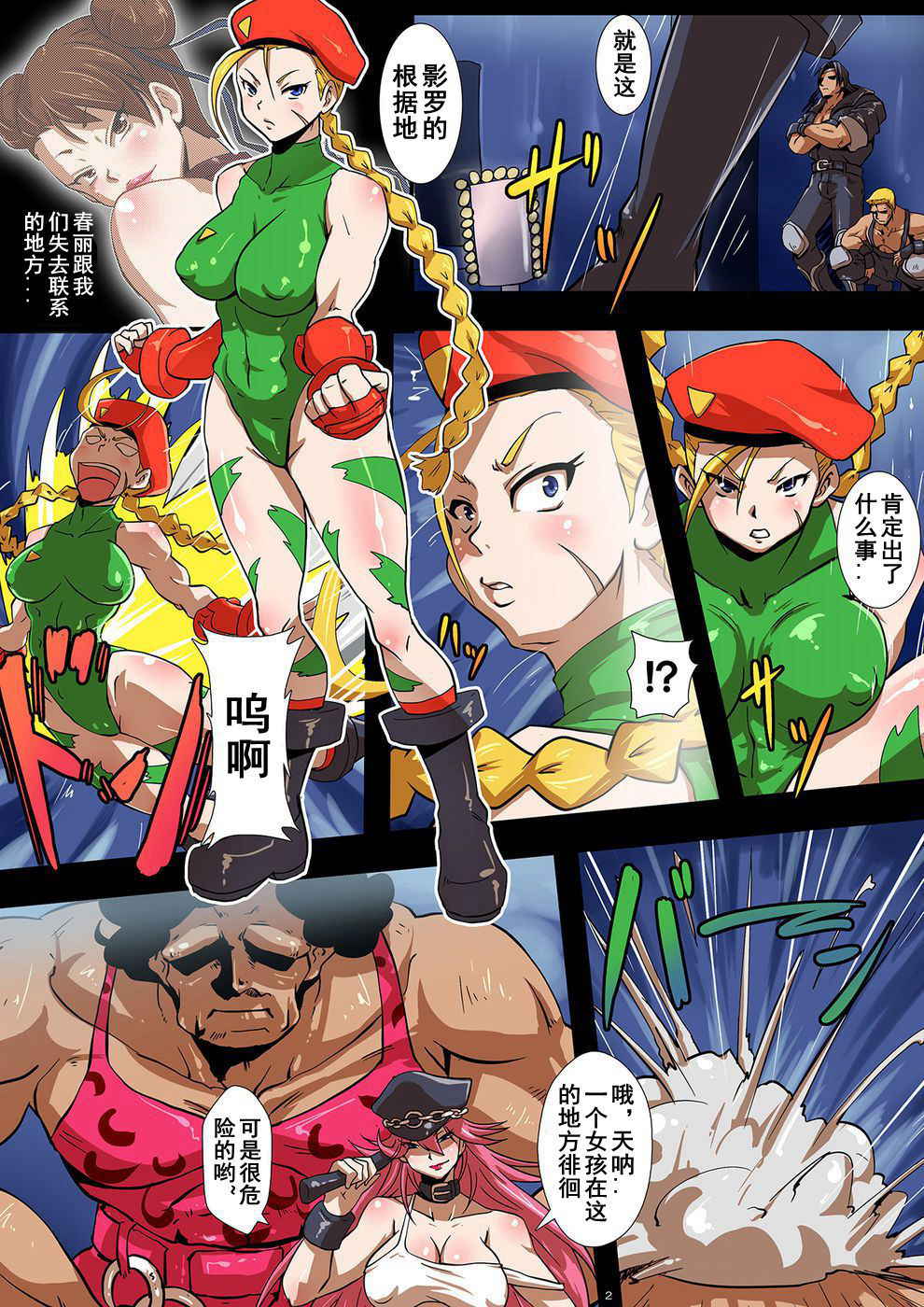 [Yuzuponz (Rikka Kai)] BITCH FIGHTER II -Chun-Li to Cammy ga Seidorei e to Ochiru made- (Street Fighter) [Chinese] [D狗汉化] [Digital]