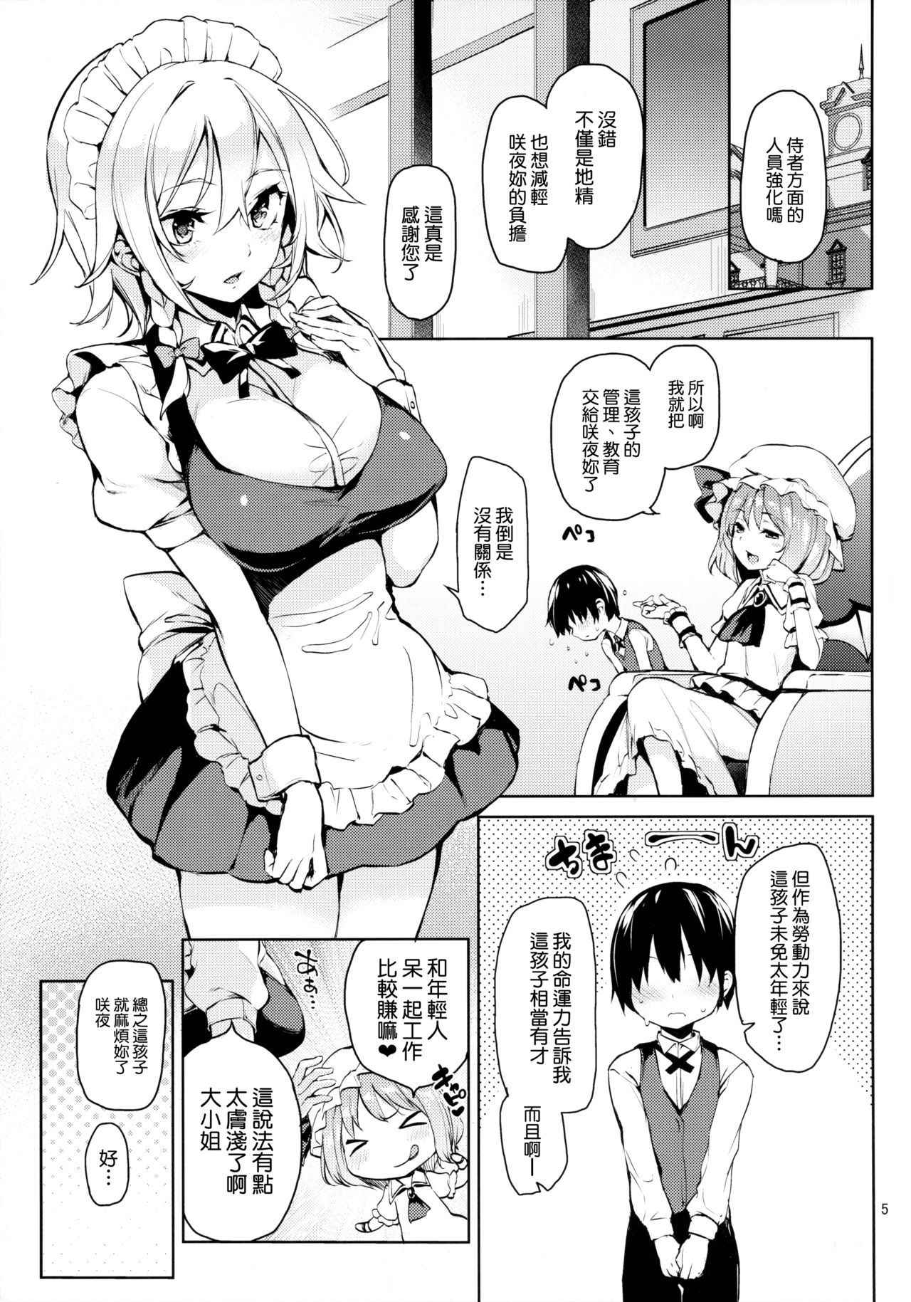 (C88) [Anmitsuyomogitei (Michiking)] Shasei Kanri Shite Kudasai Sakuya-san! (Touhou Project) [Chinese] [无毒汉化组] [Decensored]