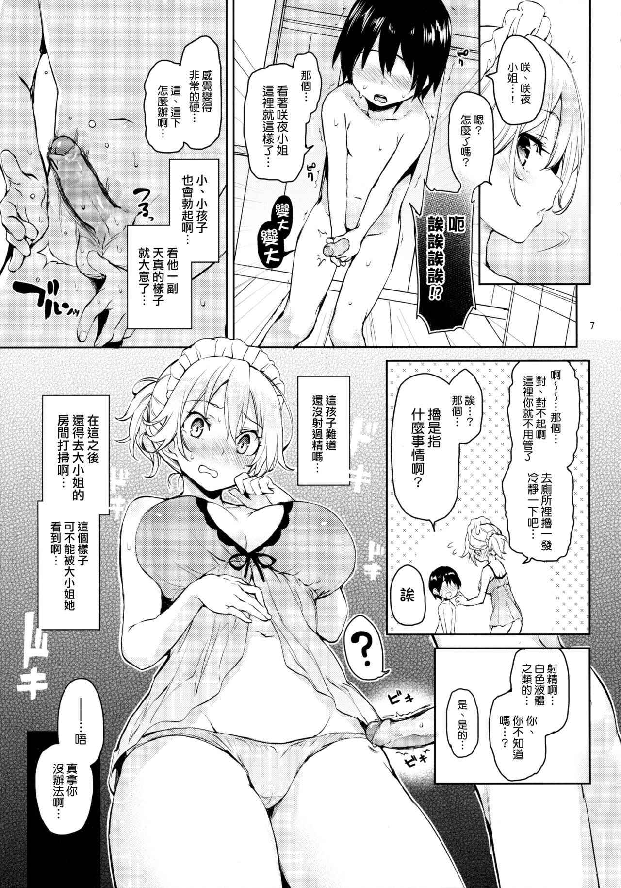 (C88) [Anmitsuyomogitei (Michiking)] Shasei Kanri Shite Kudasai Sakuya-san! (Touhou Project) [Chinese] [无毒汉化组] [Decensored]