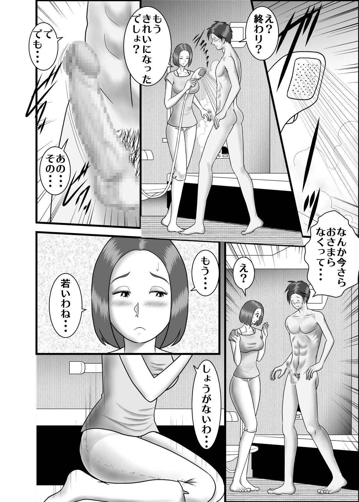 [WXY COMICS] Hajimete no Uwaki Aite wa Kanojo no Hahaoya deshita