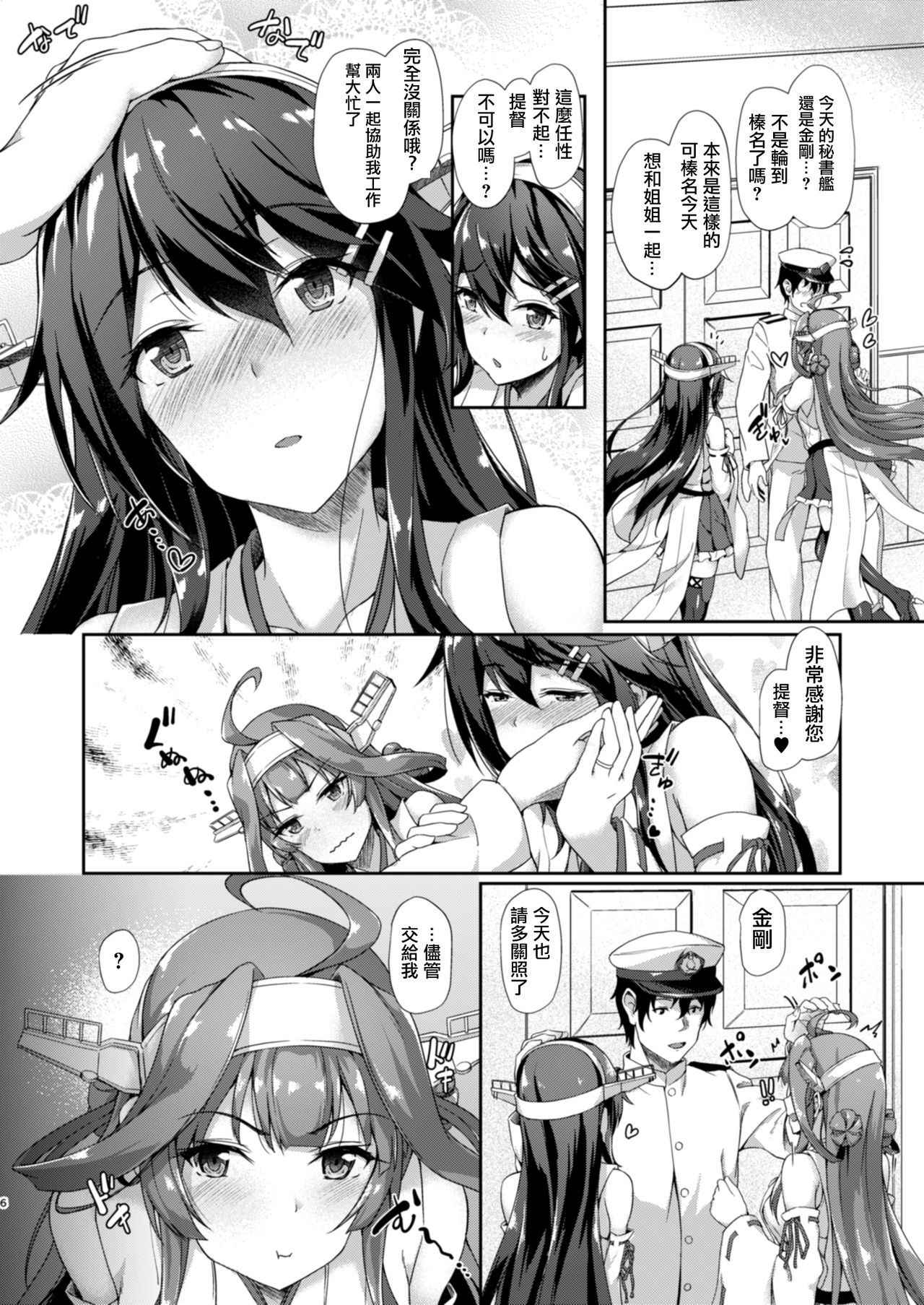 [Yusaritsukata (Awayume)] KonHaru Sandwich (Kantai Collection -KanColle-) [Chinese] [無邪気漢化組] [Digital]