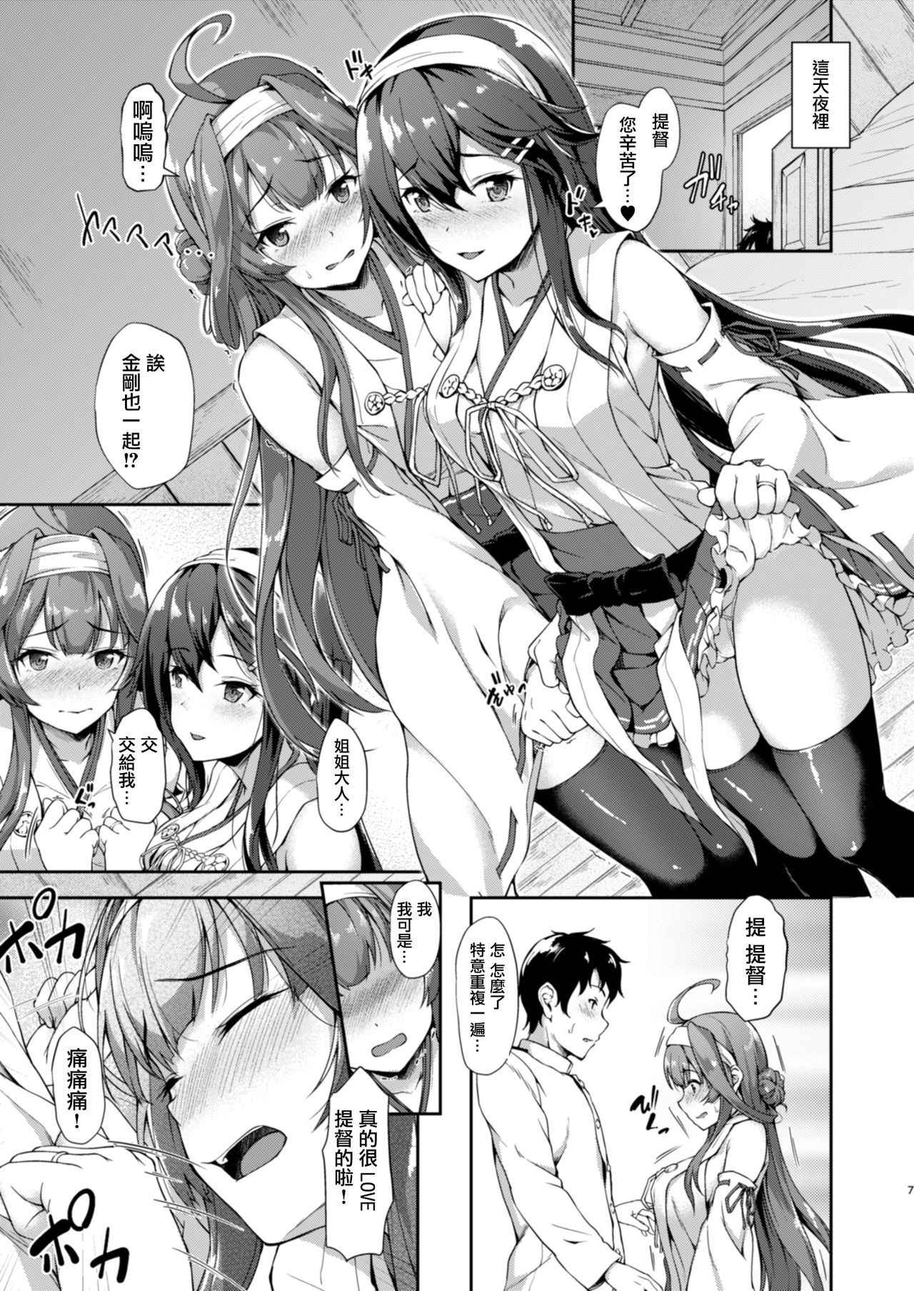 [Yusaritsukata (Awayume)] KonHaru Sandwich (Kantai Collection -KanColle-) [Chinese] [無邪気漢化組] [Digital]