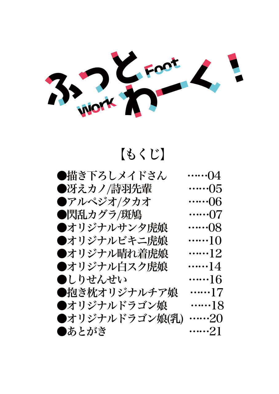 (C89) [Archetype (Akaza)] Footwork! (Various)