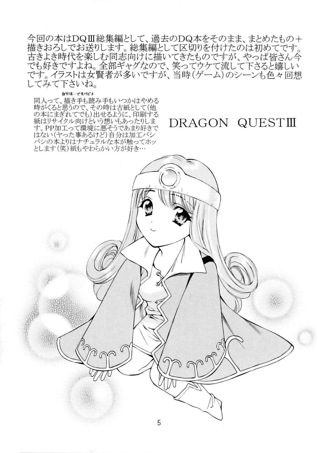 [Houruri (Houruri)] Sekaiju no Kagayaki (Dragon Quest III)