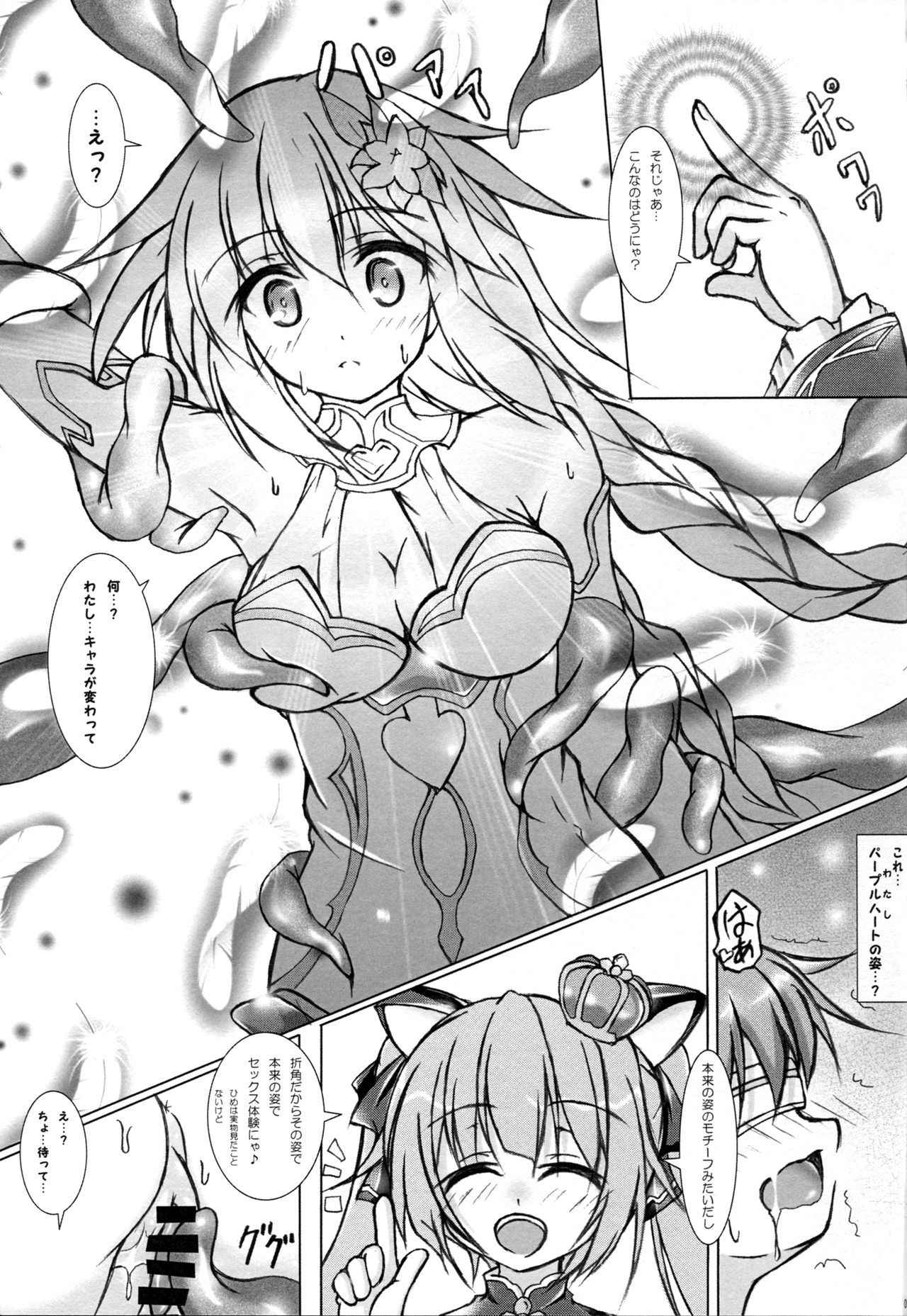 (COMIC1☆11) [Hajimari to Owari (Korikku)] Solo Katsudou ni Goyoujin (Hyperdimension Neptunia)