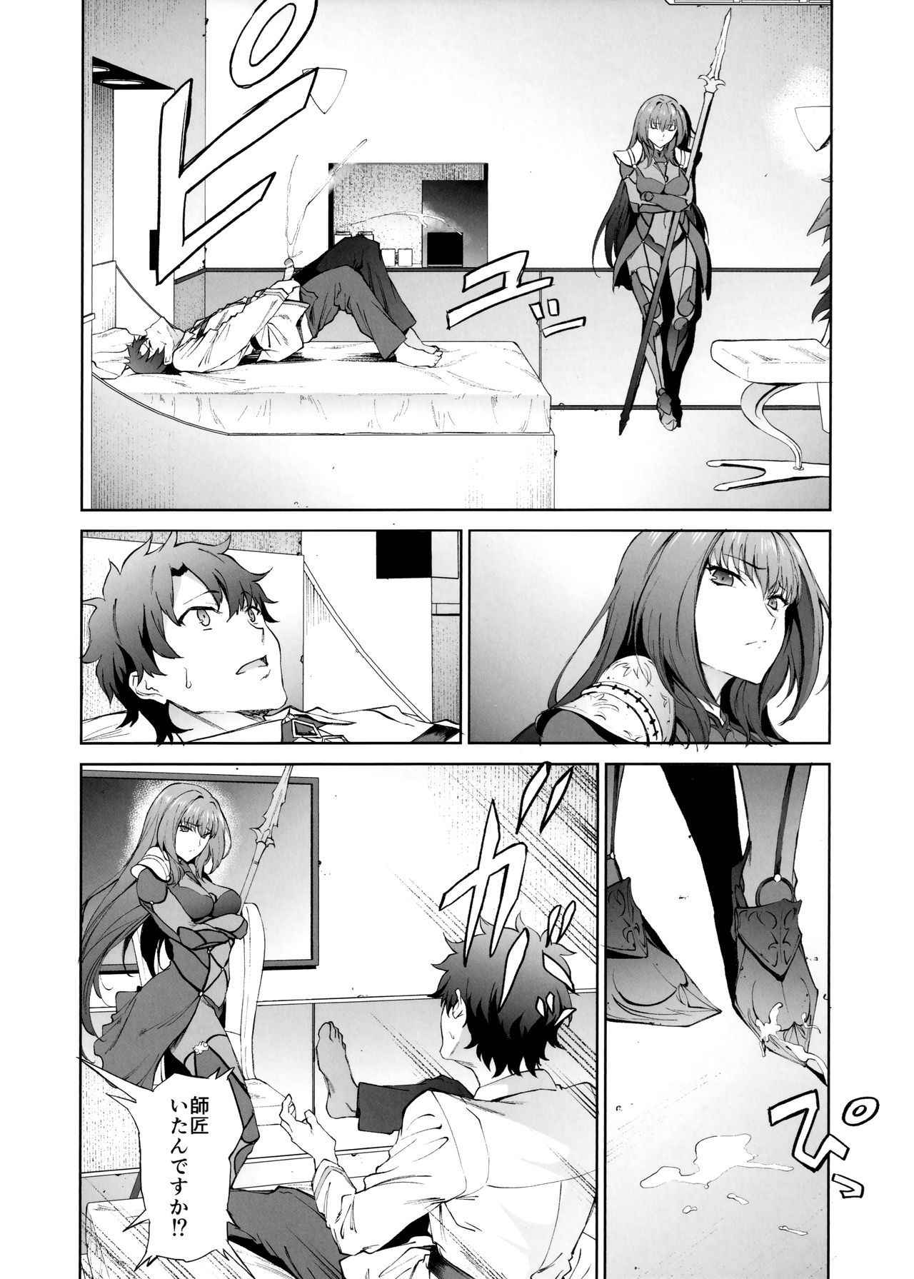 (COMIC1☆11) [EXTENDED PART (Endo Yoshiki)] Scathach-shishou ni Okasareru Hon (Fate/Grand Order)