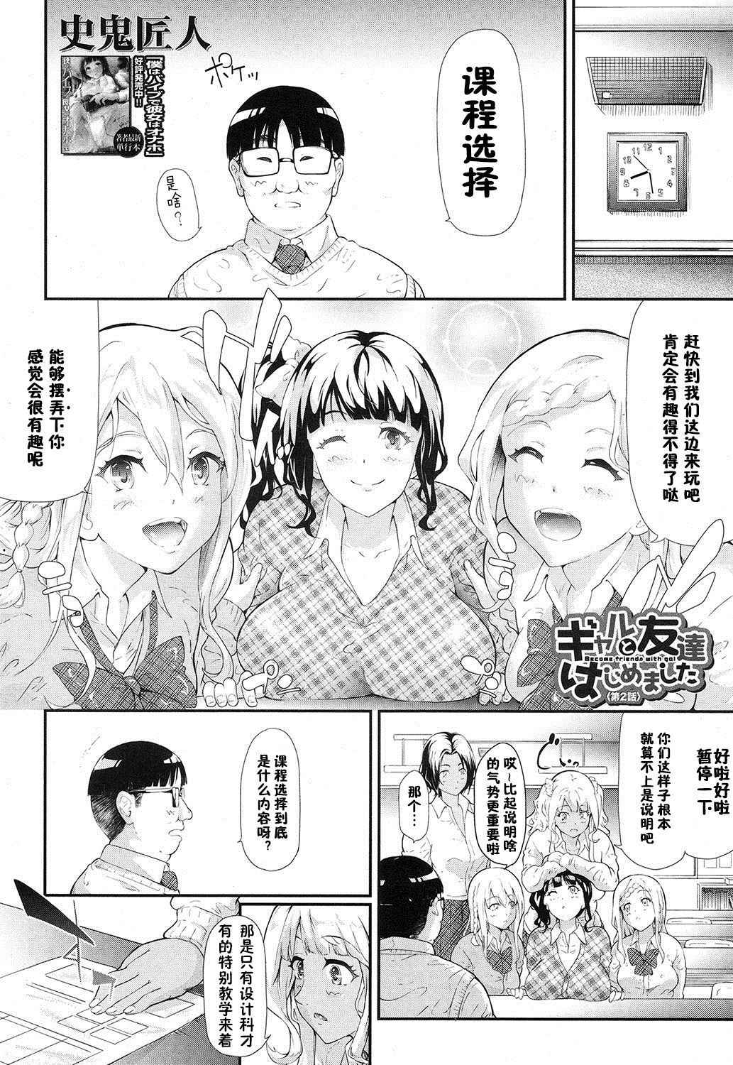 [Shiki Takuto] Gyaru to Tomodachi Hajimemashita - Become Friends with Gal Ch. 2 (COMIC Mugen Tensei 2016-12) [Chinese] [鬼畜王汉化组]