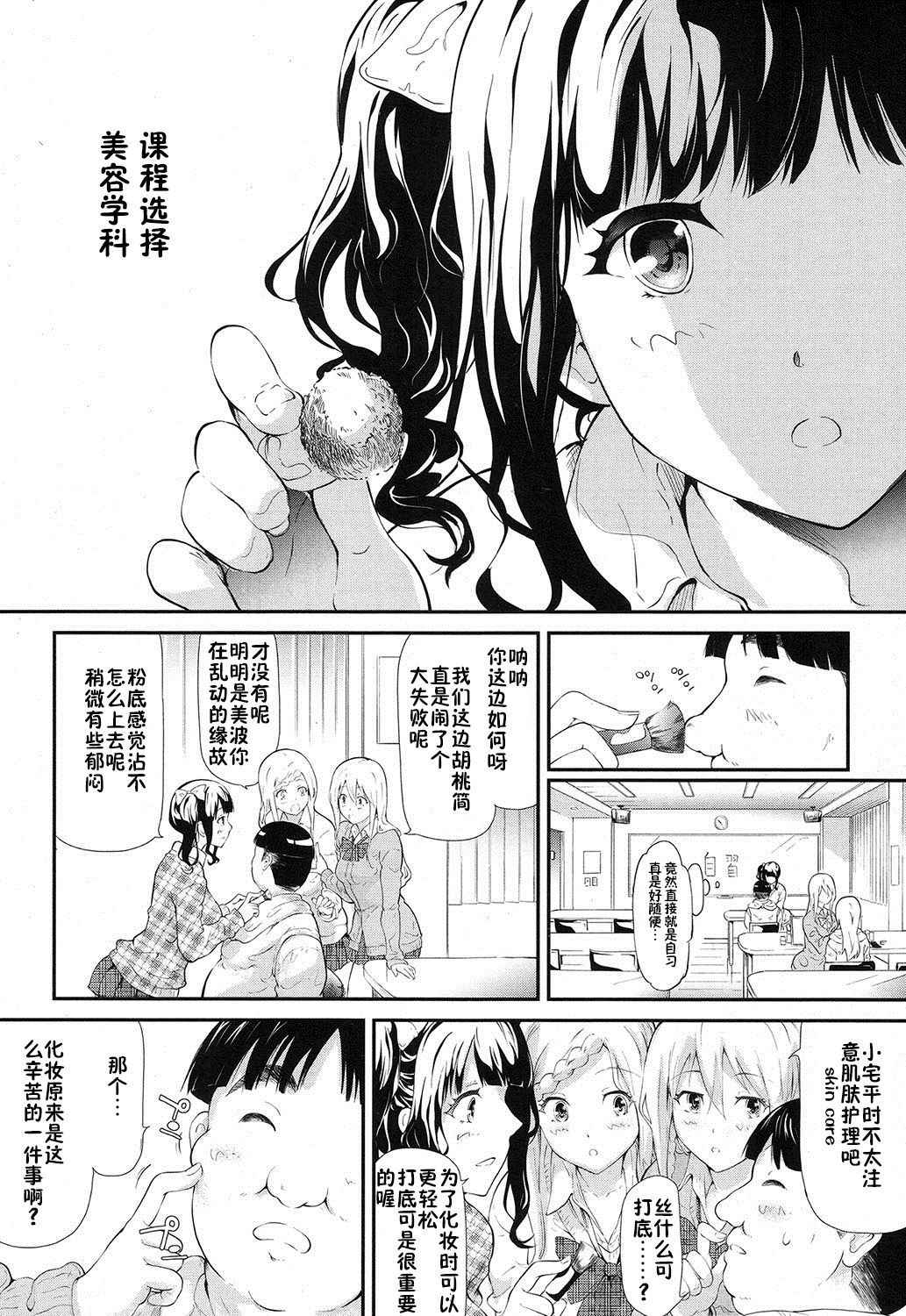 [Shiki Takuto] Gyaru to Tomodachi Hajimemashita - Become Friends with Gal Ch. 2 (COMIC Mugen Tensei 2016-12) [Chinese] [鬼畜王汉化组]