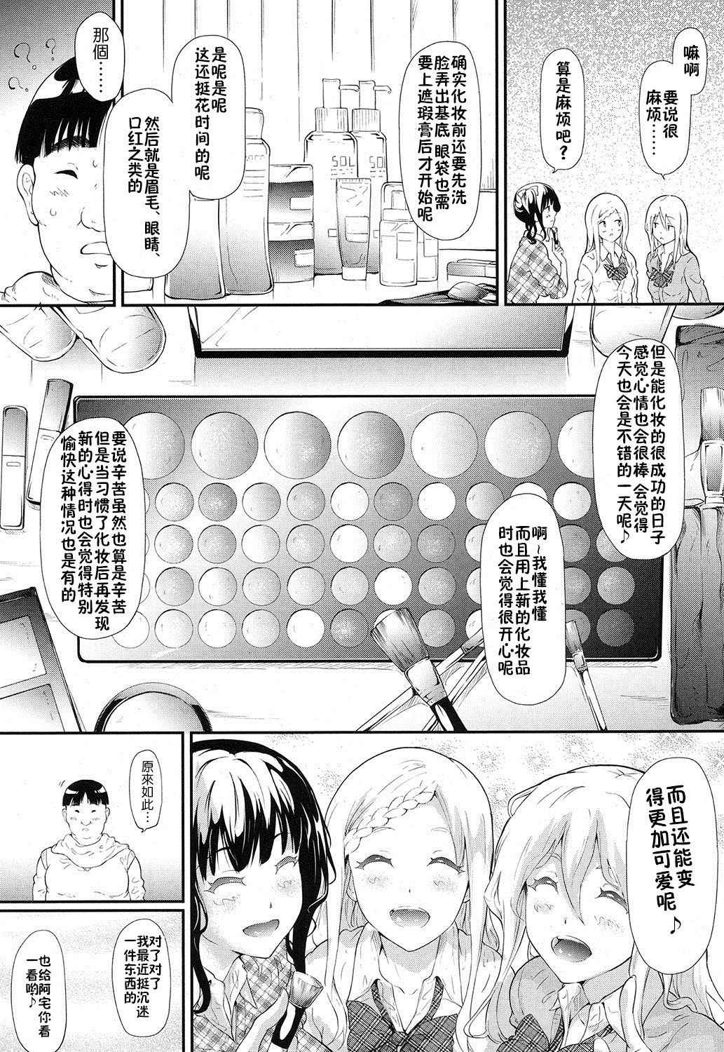 [Shiki Takuto] Gyaru to Tomodachi Hajimemashita - Become Friends with Gal Ch. 2 (COMIC Mugen Tensei 2016-12) [Chinese] [鬼畜王汉化组]