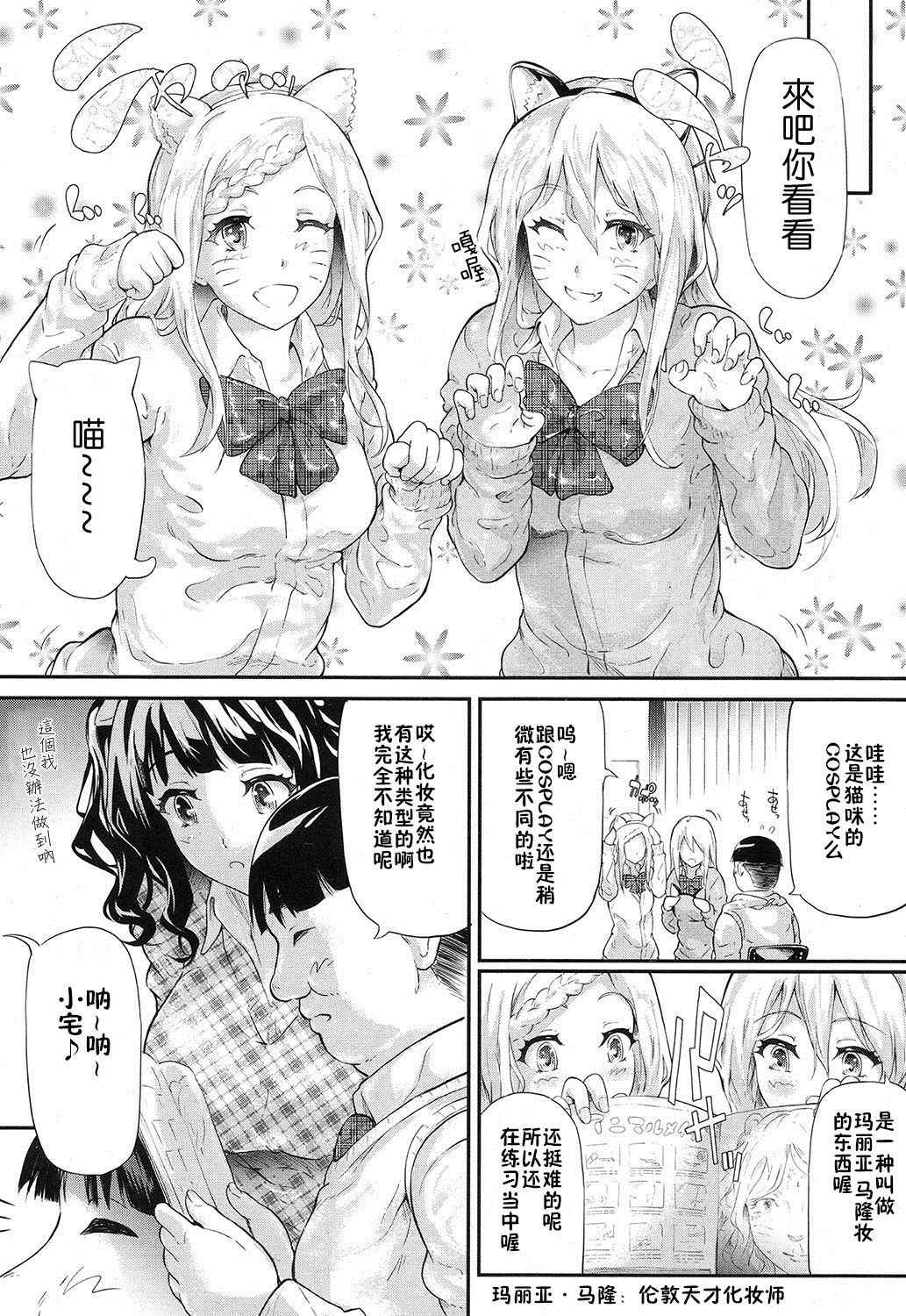 [Shiki Takuto] Gyaru to Tomodachi Hajimemashita - Become Friends with Gal Ch. 2 (COMIC Mugen Tensei 2016-12) [Chinese] [鬼畜王汉化组]