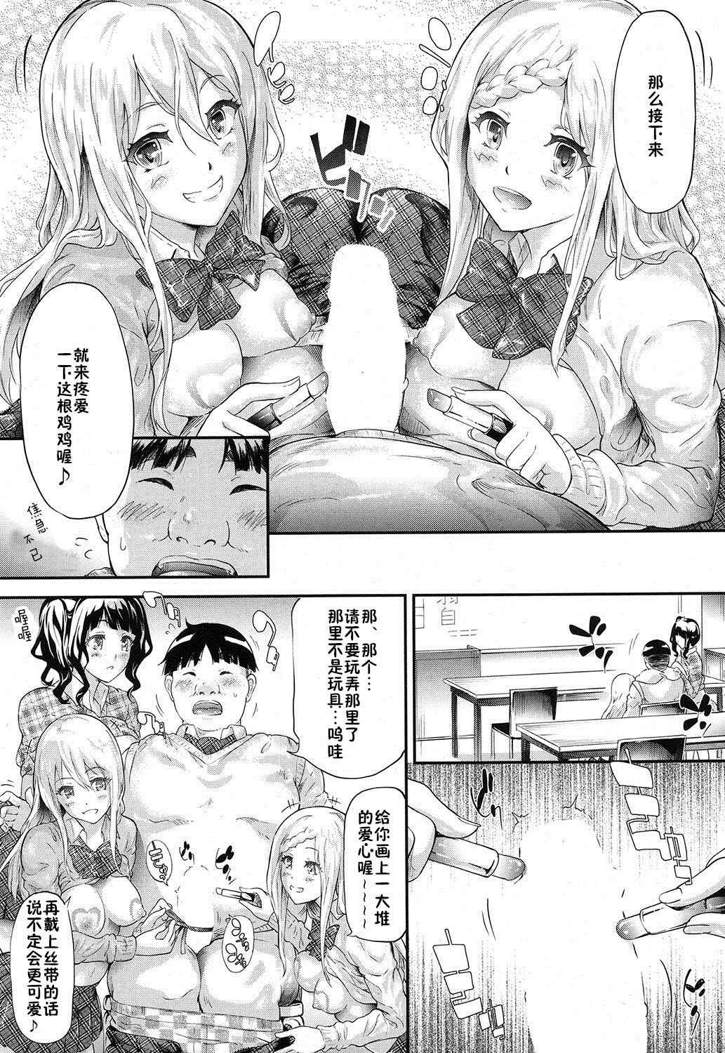 [Shiki Takuto] Gyaru to Tomodachi Hajimemashita - Become Friends with Gal Ch. 2 (COMIC Mugen Tensei 2016-12) [Chinese] [鬼畜王汉化组]