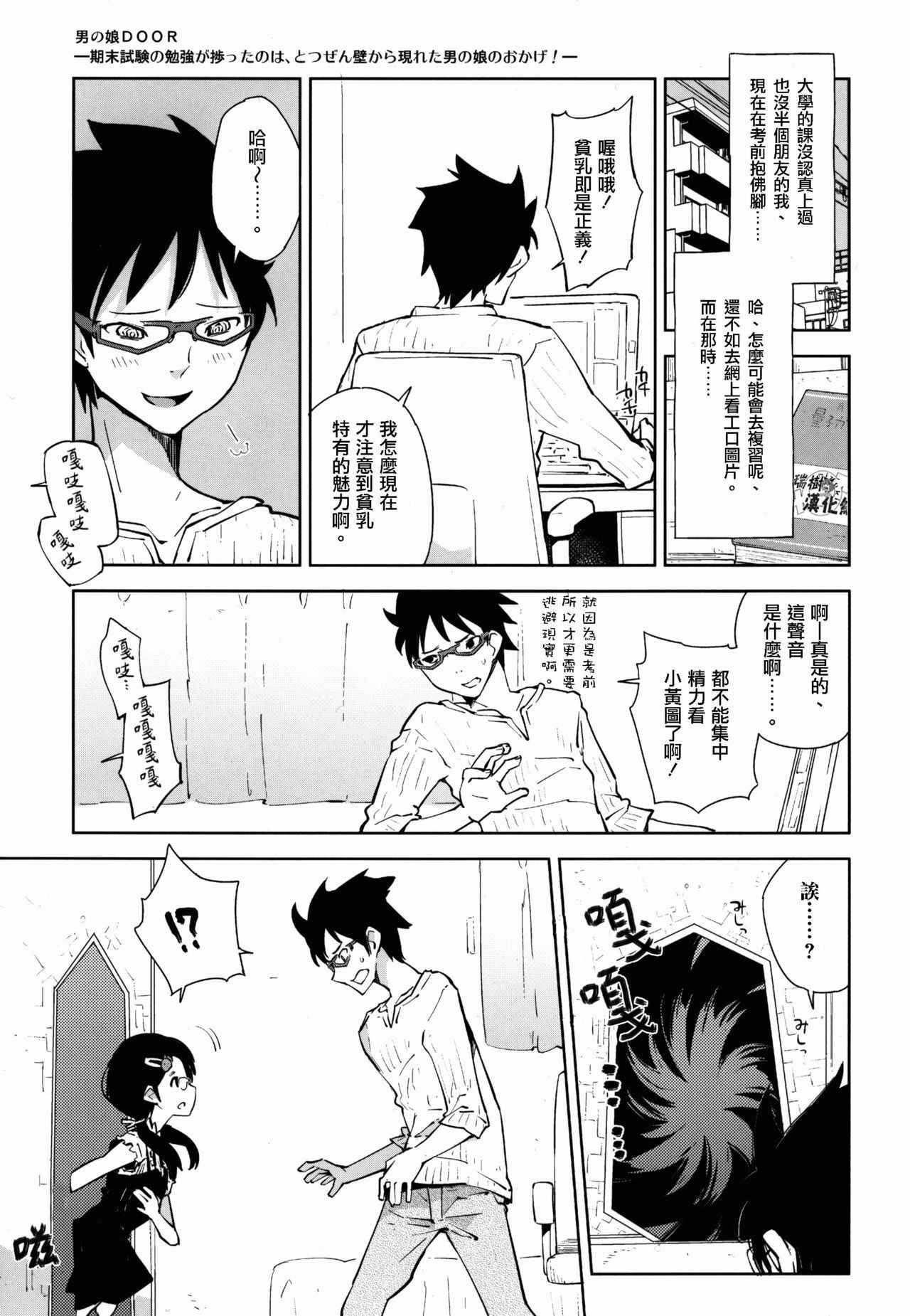 (COMIC1☆7) [Kabuttari Kaburanakattari (Seihoukei)] Otokonoko DOOR -Kimatsu Shiken no Benkyou ga Hakadotta no wa, Totsuzen Kabe kara Arawareta Otokonoko no Okage!- [Chinese] [瑞树汉化组]