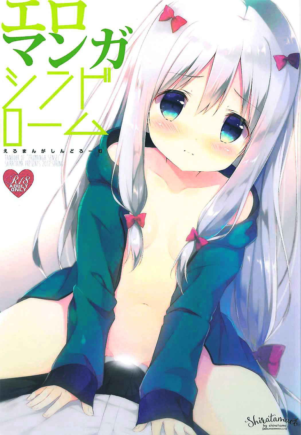 [Shiratamaco (Shiratama)] Eromanga Syndrome (Eromanga Sensei) [Chinese] [oo君個人漢化] [2017-05-08]