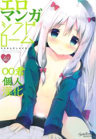 [Shiratamaco (Shiratama)] Eromanga Syndrome (Eromanga Sensei) [Chinese] [oo君個人漢化] [2017-05-08]