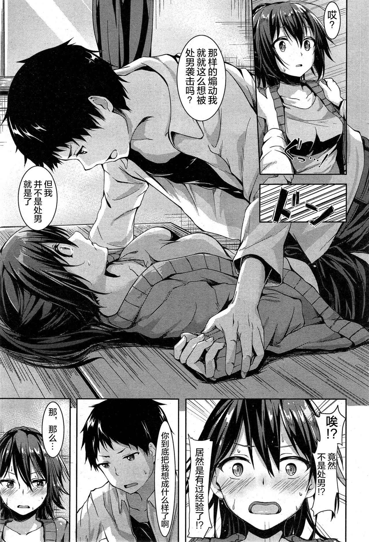 [Igarashi Yuuma] Bachigai! Honey Trap (COMIC Kairakuten BEAST 2015-06) [Chinese] [绅士仓库汉化]