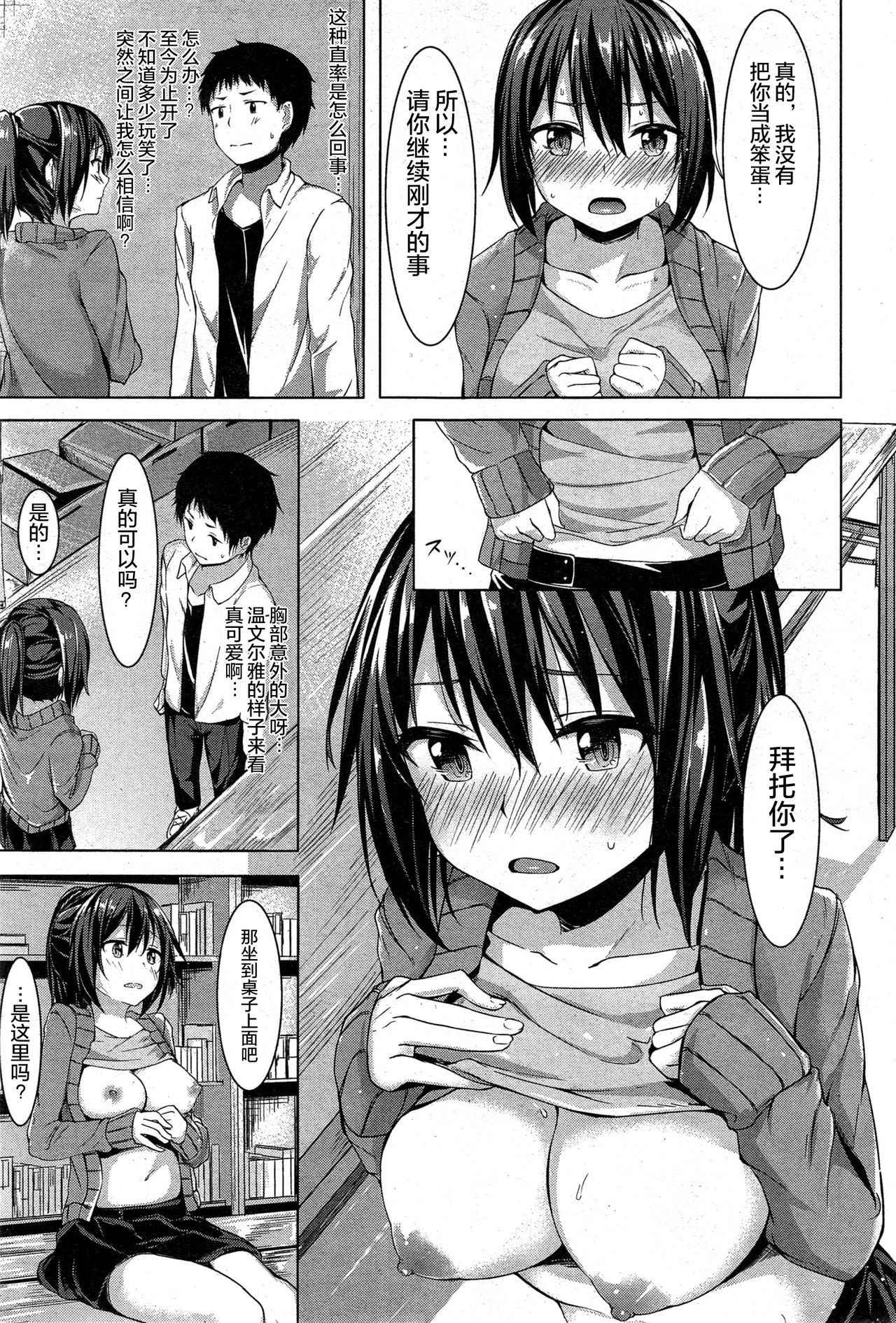 [Igarashi Yuuma] Bachigai! Honey Trap (COMIC Kairakuten BEAST 2015-06) [Chinese] [绅士仓库汉化]