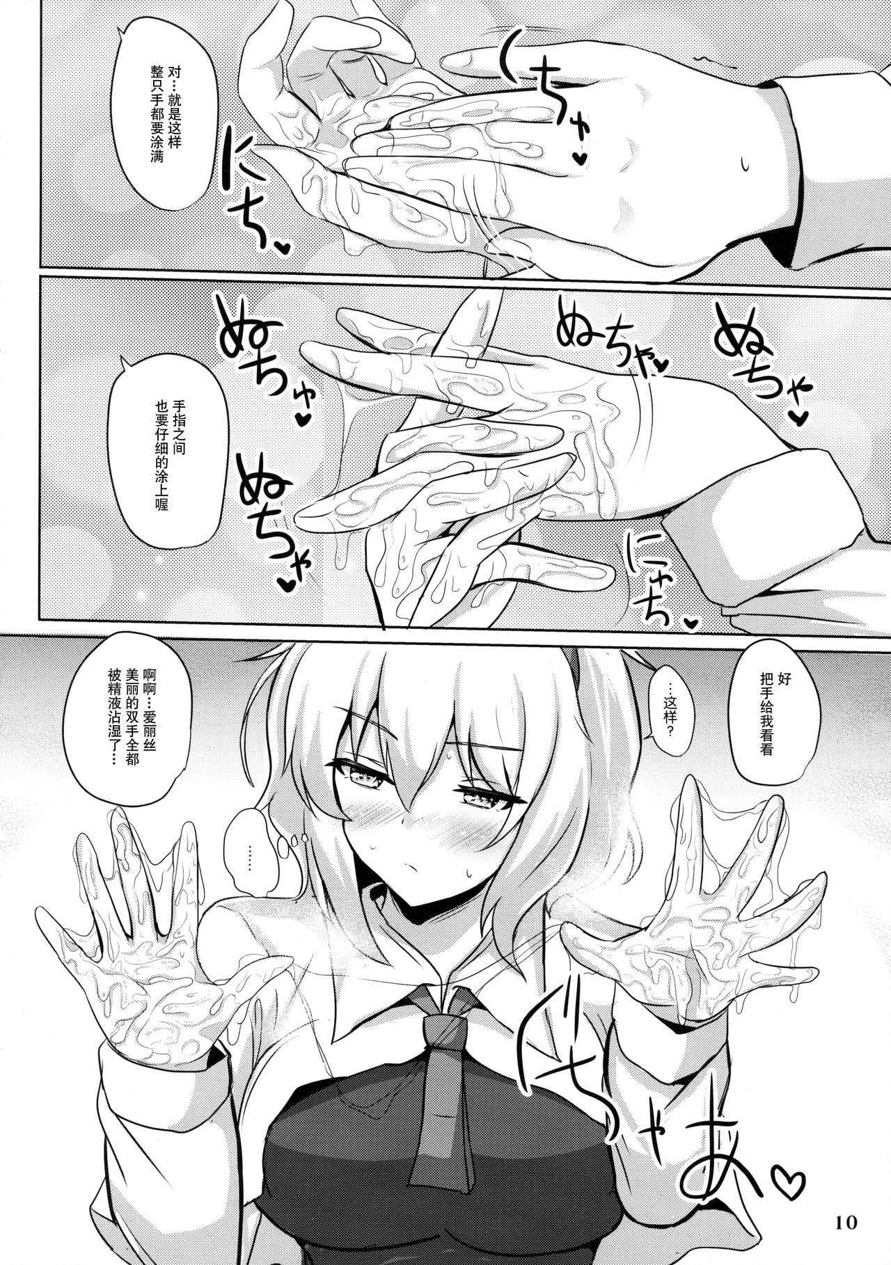 (Reitaisai 13) [Hakuginmokusei (Poshi)] Alice de Nukitai (Touhou Project)  [Chinese] [贝尔西行寺个人汉化]