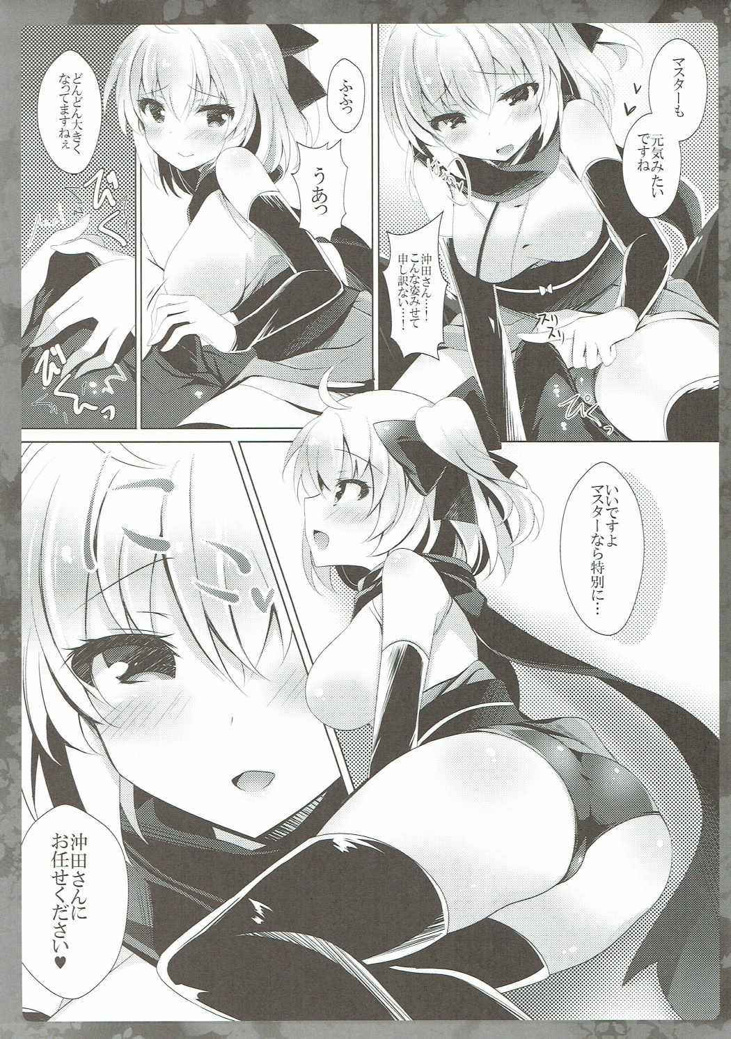 (COMIC1☆11) [Chocolate Latte (Ichiyo Moka)] Okita-san ni omakase kudasai (Fate/Grand Order)