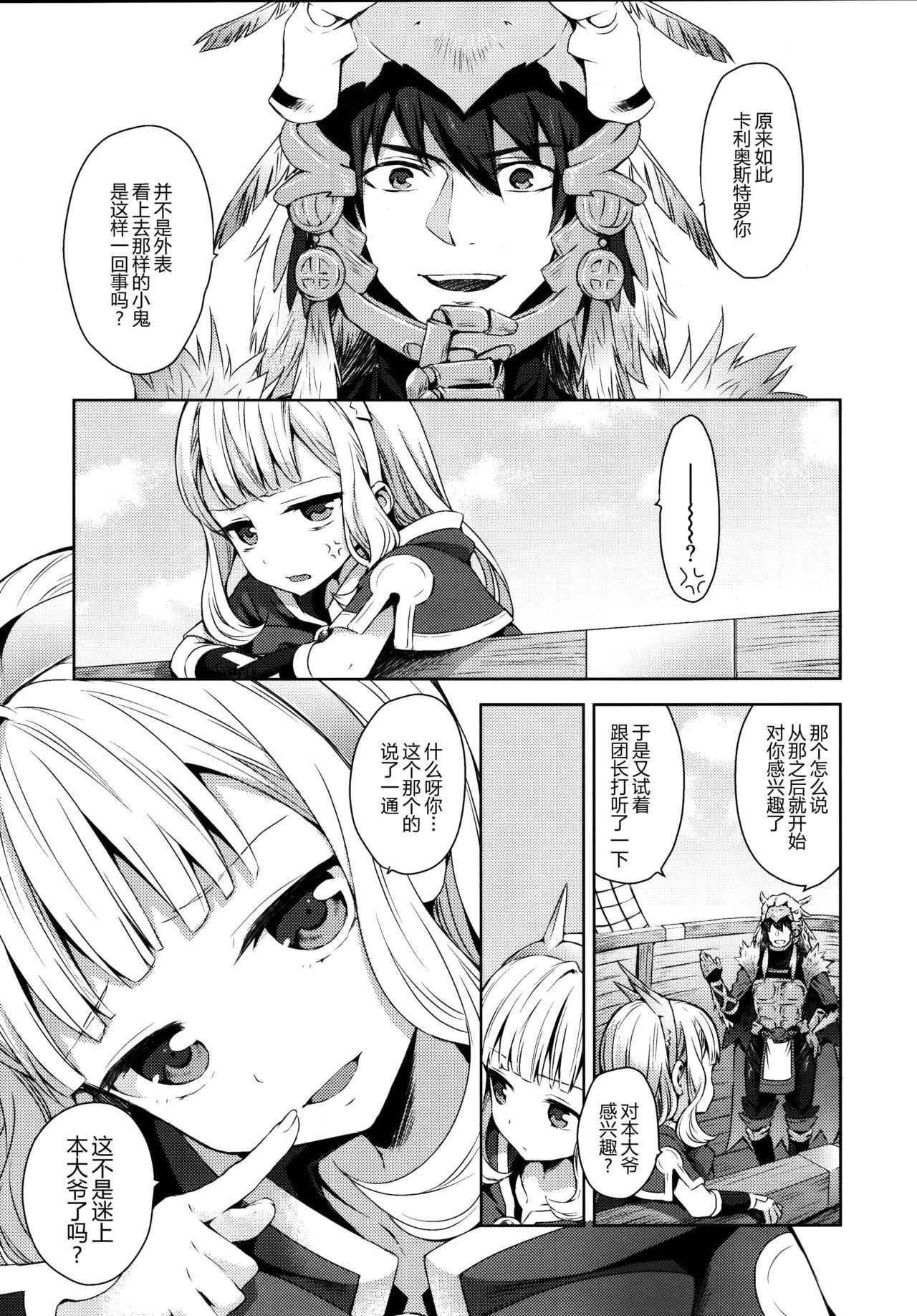 (COMIC1☆11) [Aa Aishiteru (Taishow Tanaka)] Renkinjutsushi ni Oukan o 2 (Granblue Fantasy) [Chinese] [CE家族社]