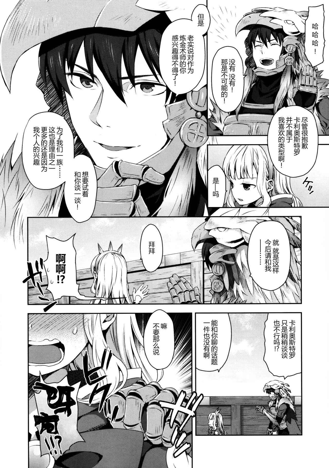 (COMIC1☆11) [Aa Aishiteru (Taishow Tanaka)] Renkinjutsushi ni Oukan o 2 (Granblue Fantasy) [Chinese] [CE家族社]