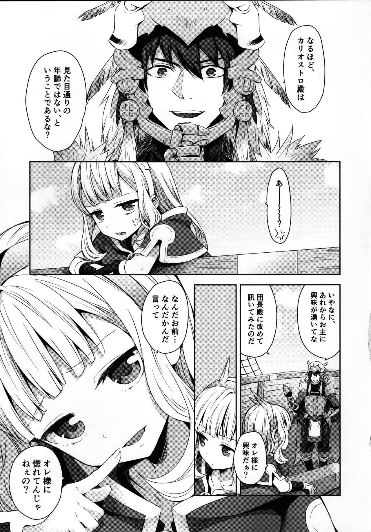 (COMIC1☆11) [Aa Aishiteru (Taishow Tanaka)] Renkinjutsushi ni Oukan o 2 (Granblue Fantasy)