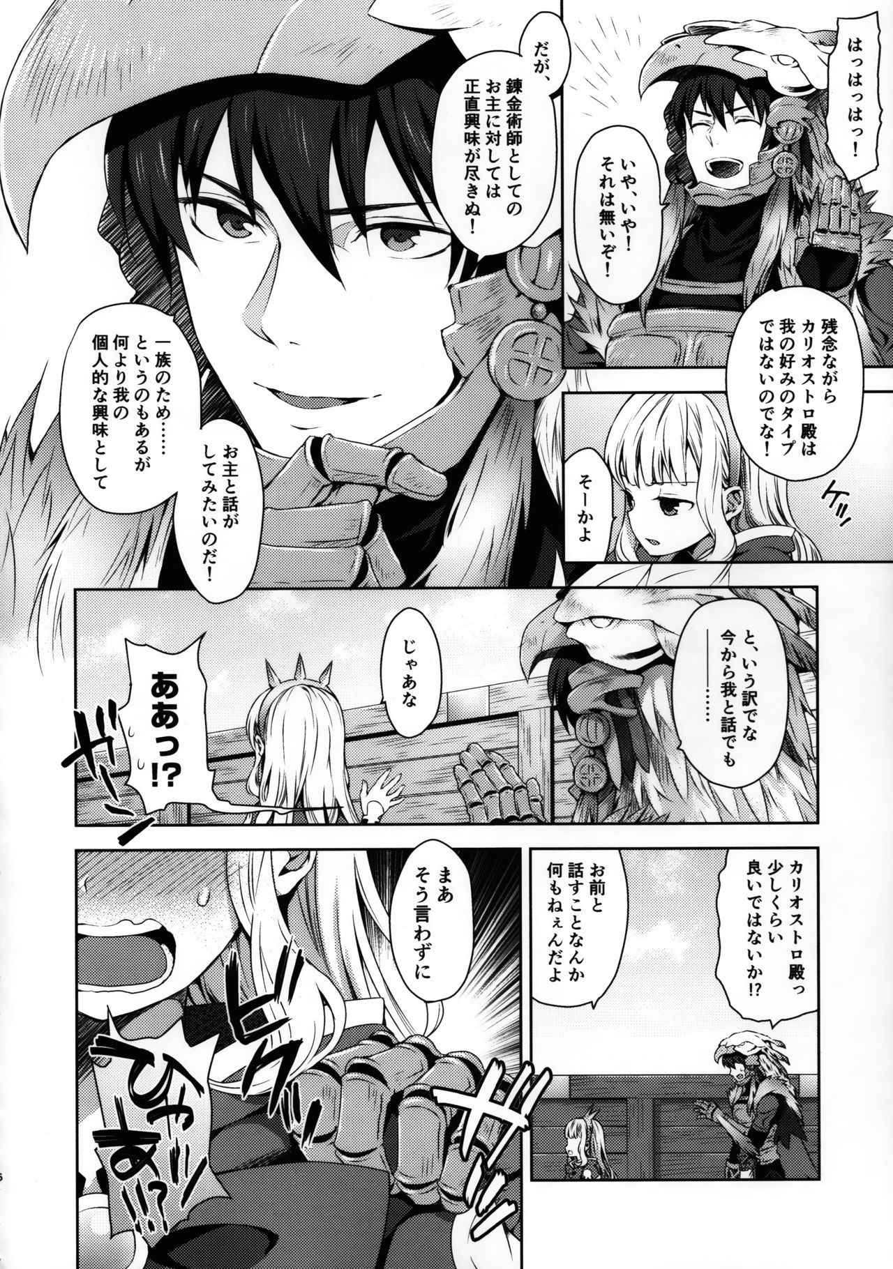 (COMIC1☆11) [Aa Aishiteru (Taishow Tanaka)] Renkinjutsushi ni Oukan o 2 (Granblue Fantasy)