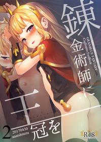 (COMIC1☆11) [Aa Aishiteru (Taishow Tanaka)] Renkinjutsushi ni Oukan o 2 (Granblue Fantasy)