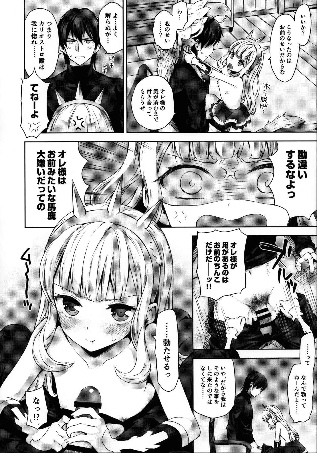 (COMIC1☆11) [Aa Aishiteru (Taishow Tanaka)] Renkinjutsushi ni Oukan o 2 (Granblue Fantasy)