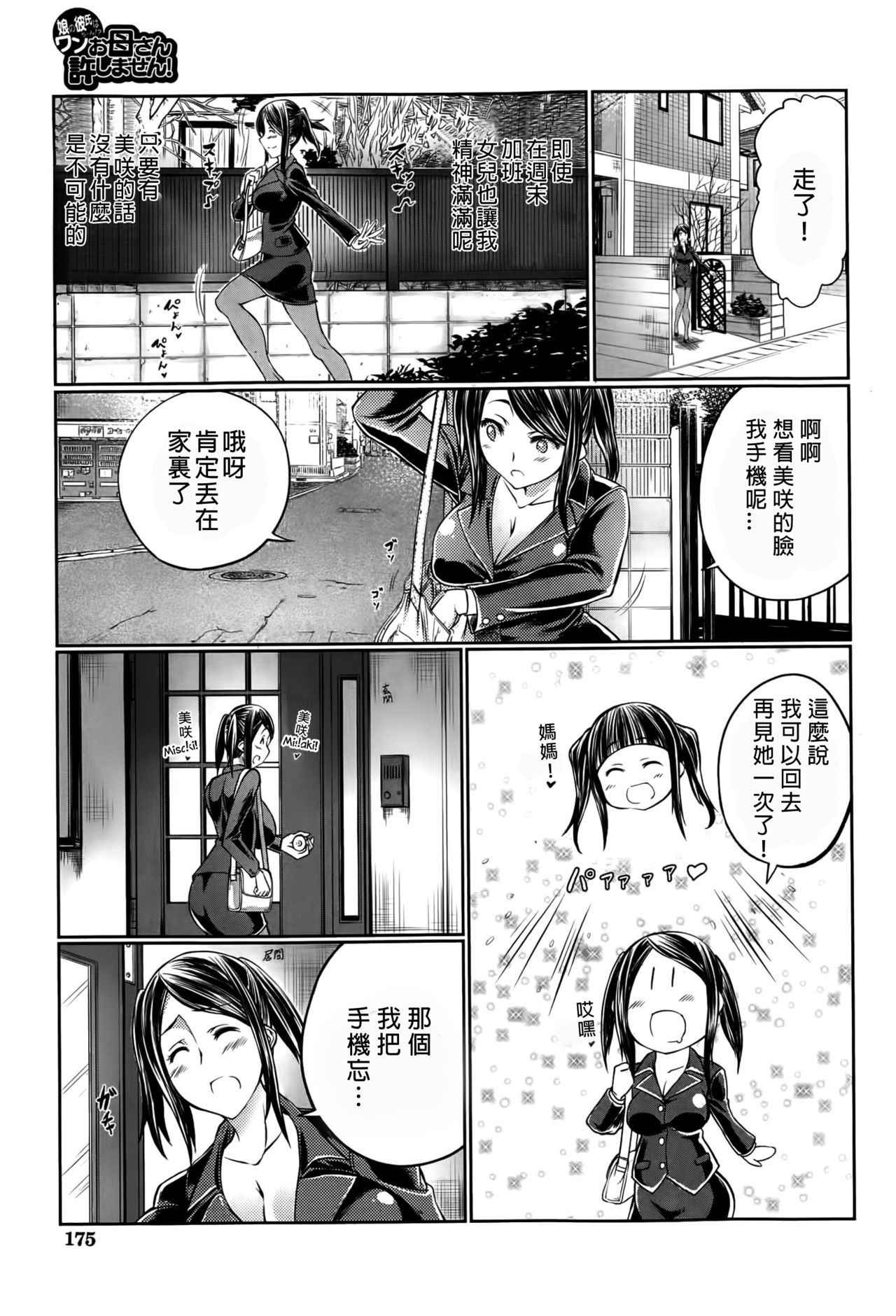 [Tenzen Miyabi] Musume no Kareshi wa Wan-chan?! Okaasan Yurushimasen! | My Daughter's Boyfriend is a dog. As her mother, I won't allow it! (BUSTER COMIC 2015-05) [Chinese] [沒有漢化][desudesu]