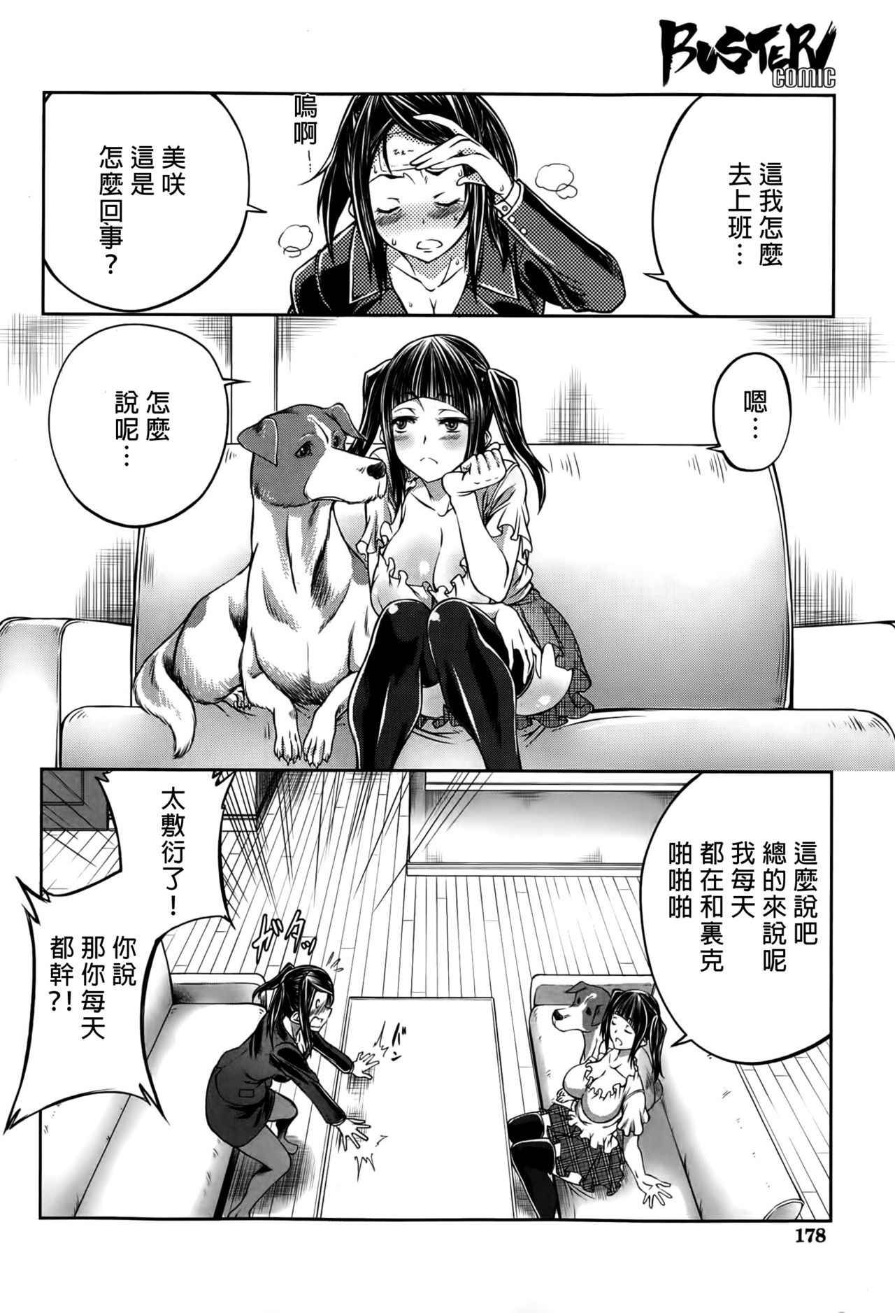 [Tenzen Miyabi] Musume no Kareshi wa Wan-chan?! Okaasan Yurushimasen! | My Daughter's Boyfriend is a dog. As her mother, I won't allow it! (BUSTER COMIC 2015-05) [Chinese] [沒有漢化][desudesu]