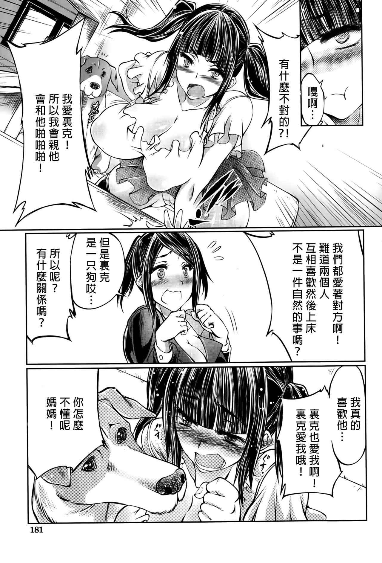 [Tenzen Miyabi] Musume no Kareshi wa Wan-chan?! Okaasan Yurushimasen! | My Daughter's Boyfriend is a dog. As her mother, I won't allow it! (BUSTER COMIC 2015-05) [Chinese] [沒有漢化][desudesu]