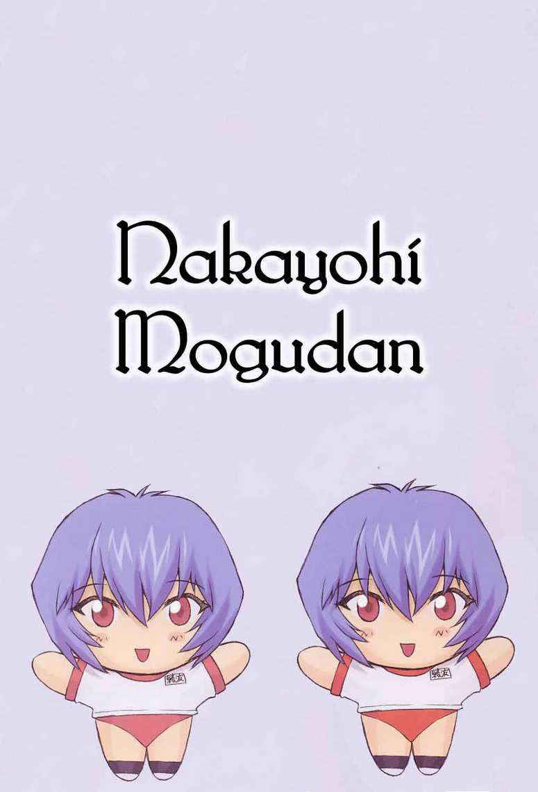 (C60) [Nakayohi Mogudan (Mogudan)] Ayanami 2 Hokenshitsu Hen [One Student Compilation 2] (Neon Genesis Evangelion) [Spanish]]