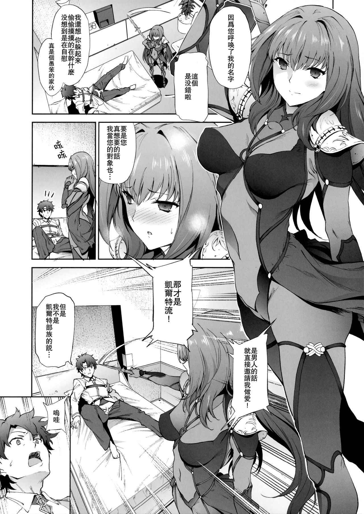 (COMIC1☆11) [EXTENDED PART (Endo Yoshiki)] Scathach-shishou ni Okasareru Hon (Fate/Grand Order) [Chinese] [瓜皮汉化]