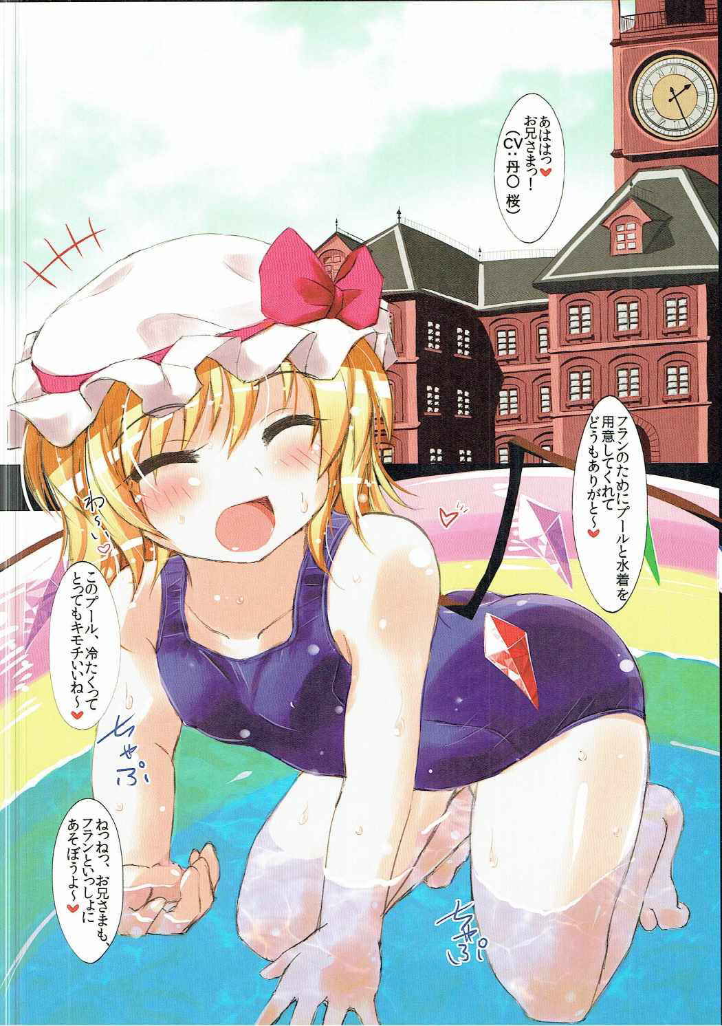 (Reitaisai 14) [Mahou Rikigaku (Miwatari Renge)] Flan-chan to Sukumizu Sex! Full Color (Touhou Project)