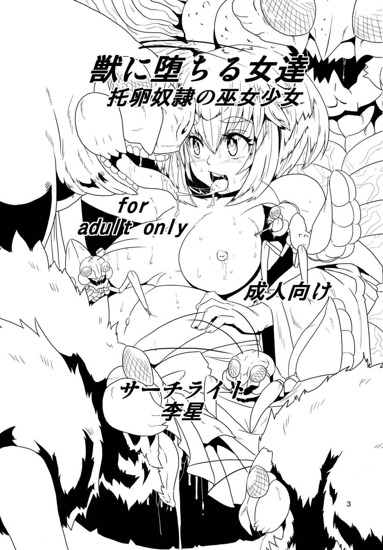 (C91) [Search-Light (Risei)] Kemono ni Ochiru Onna-tachi Takuran Dorei no Miko Shoujo